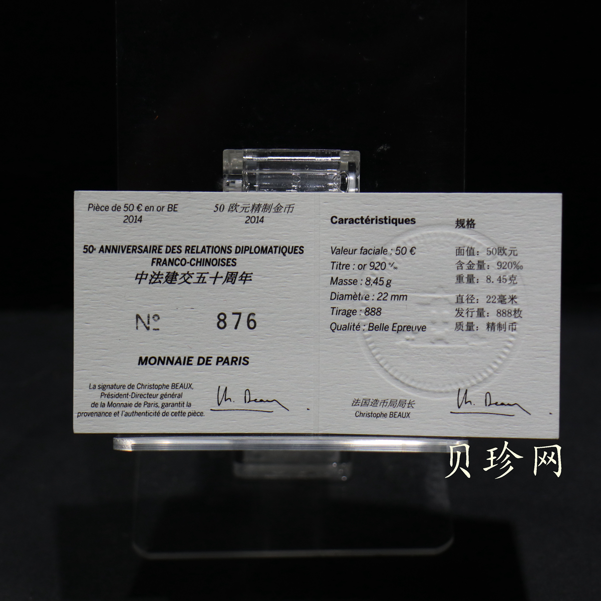 【149510】2014年法国中法建交50周年1/4盎司金币