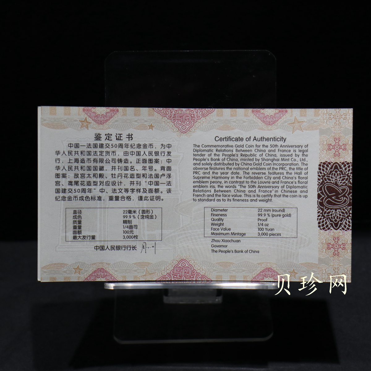 【140501】2014年中国-法国建交50周年1/4盎司精制金币
