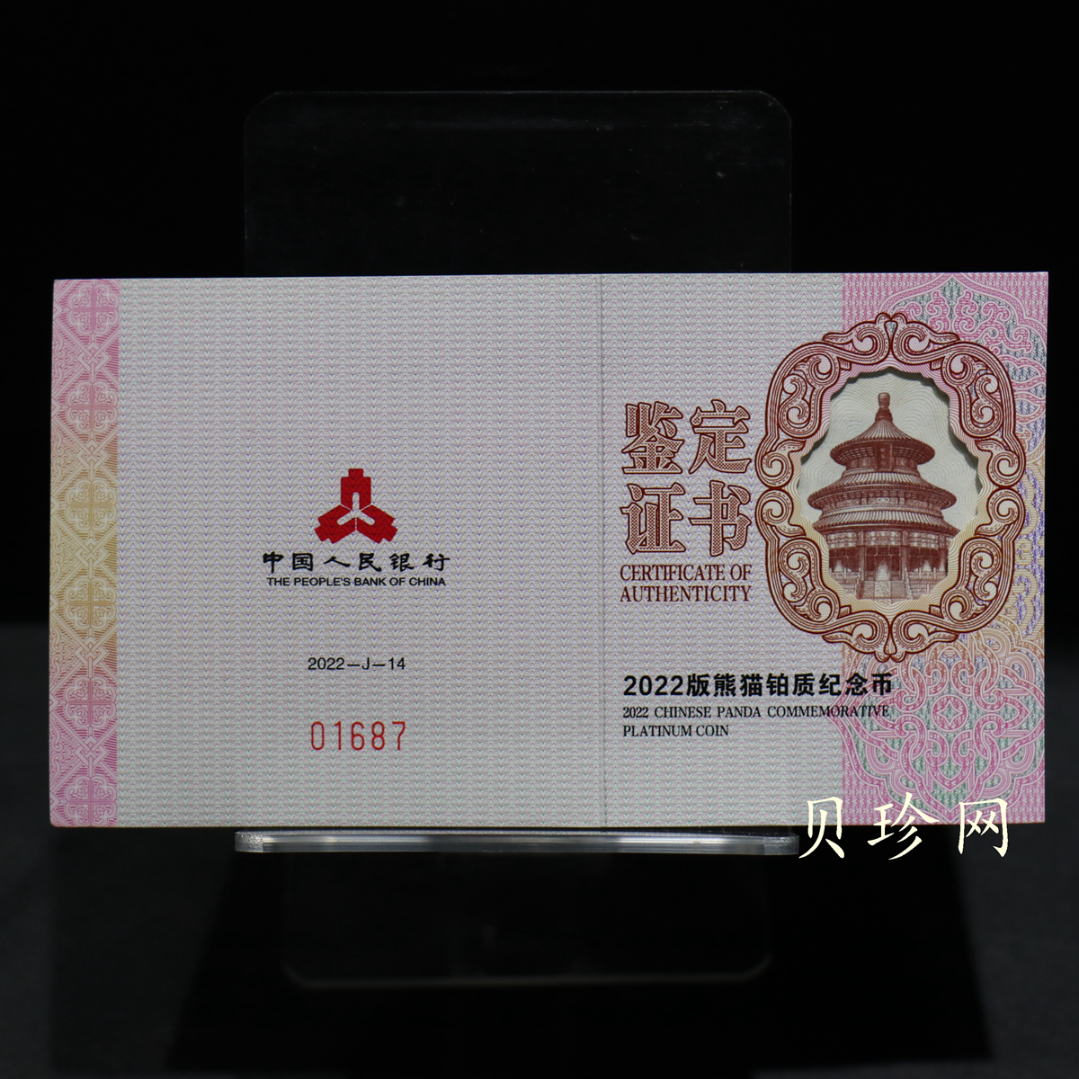 【220107】2022年熊猫贵金属纪念币30克圆形铂币