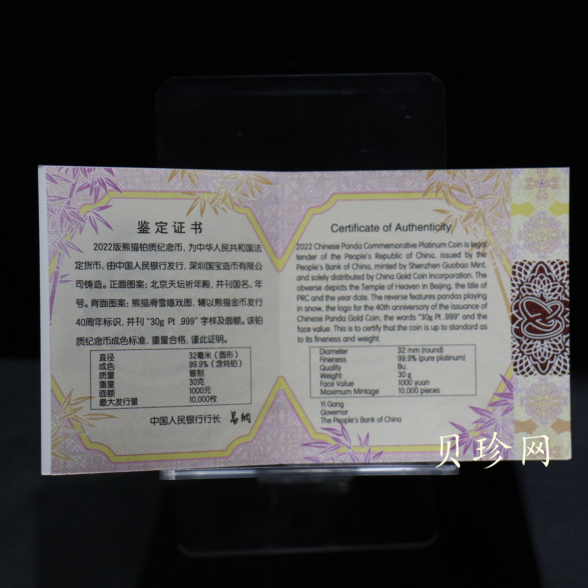 【220107】2022年熊猫贵金属纪念币30克圆形铂币