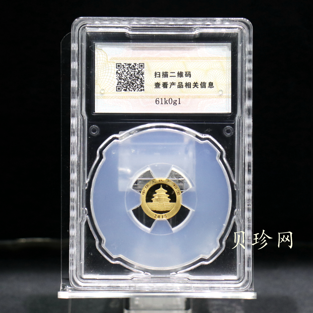 【150101】2015年熊猫1/20盎司普制金币