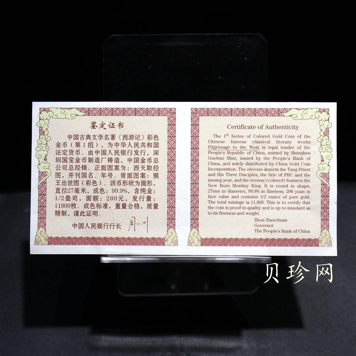 【030802】2003年中国古典文学名著——《西游记》彩色金纪念币（第1组）-猴王出世1/2盎司彩