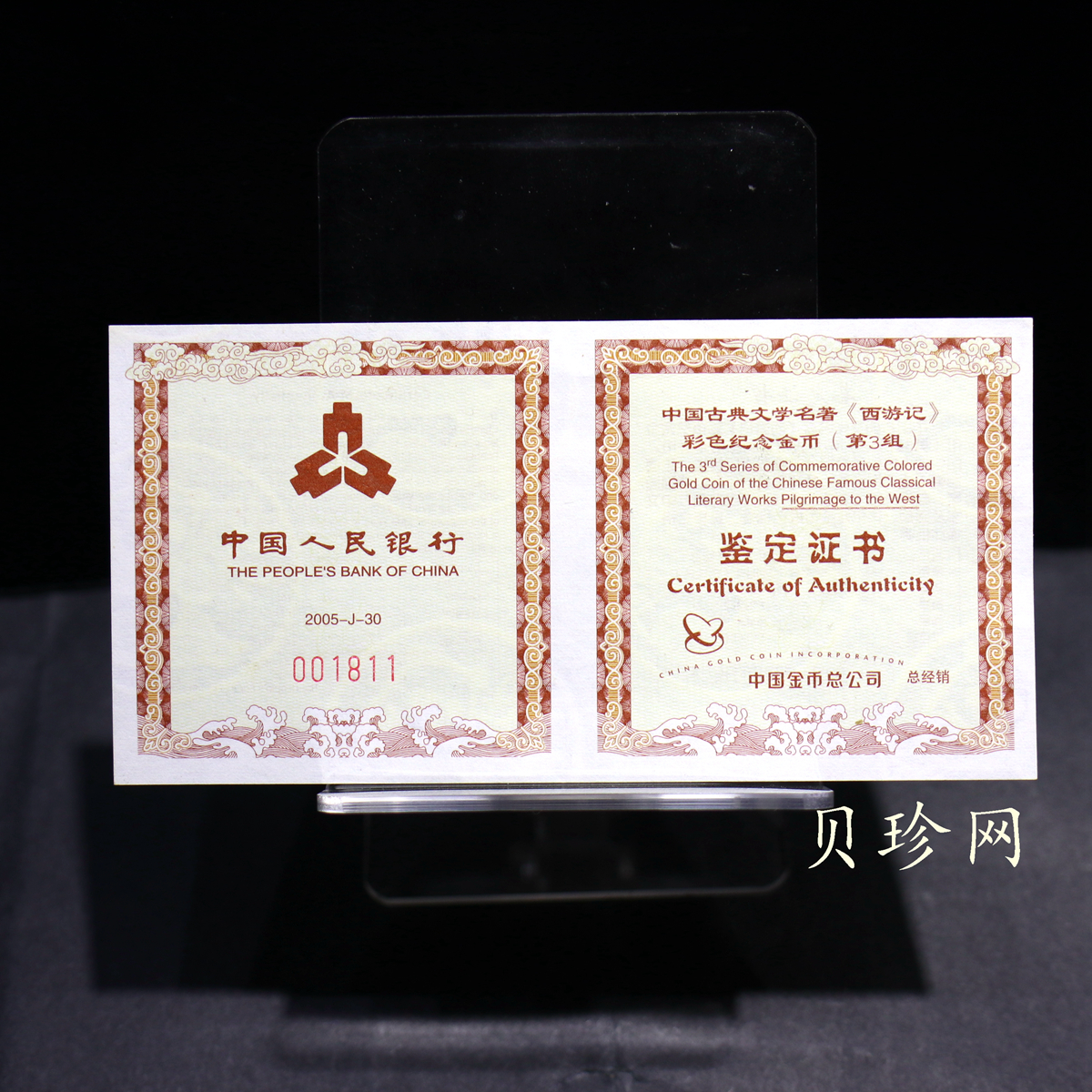 【050702】2005年中国古典文学名著《西游记》第（3）组-收月兔图1/2盎司精制彩金币