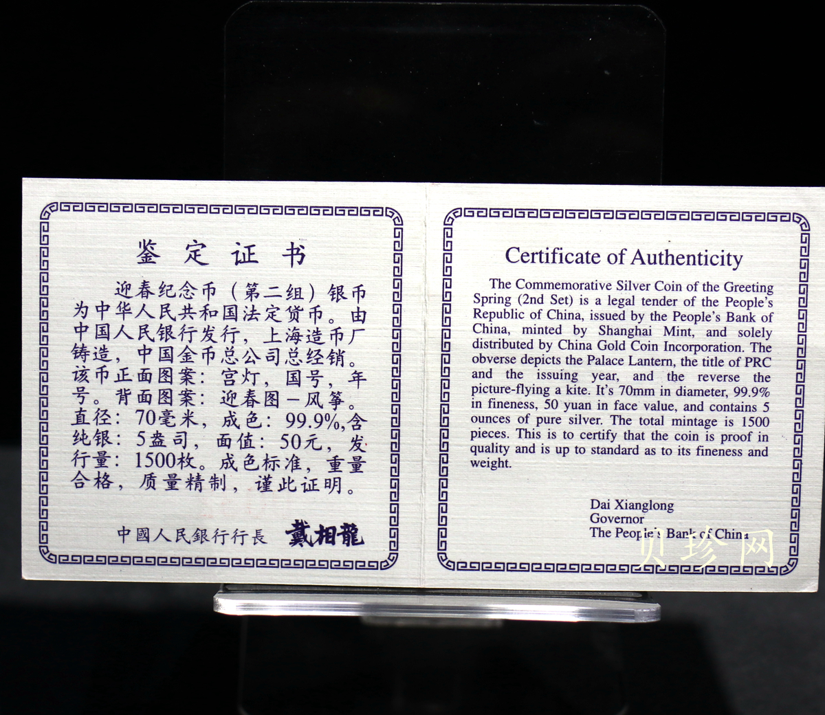 【981104】1998年迎春图5盎司精制银币