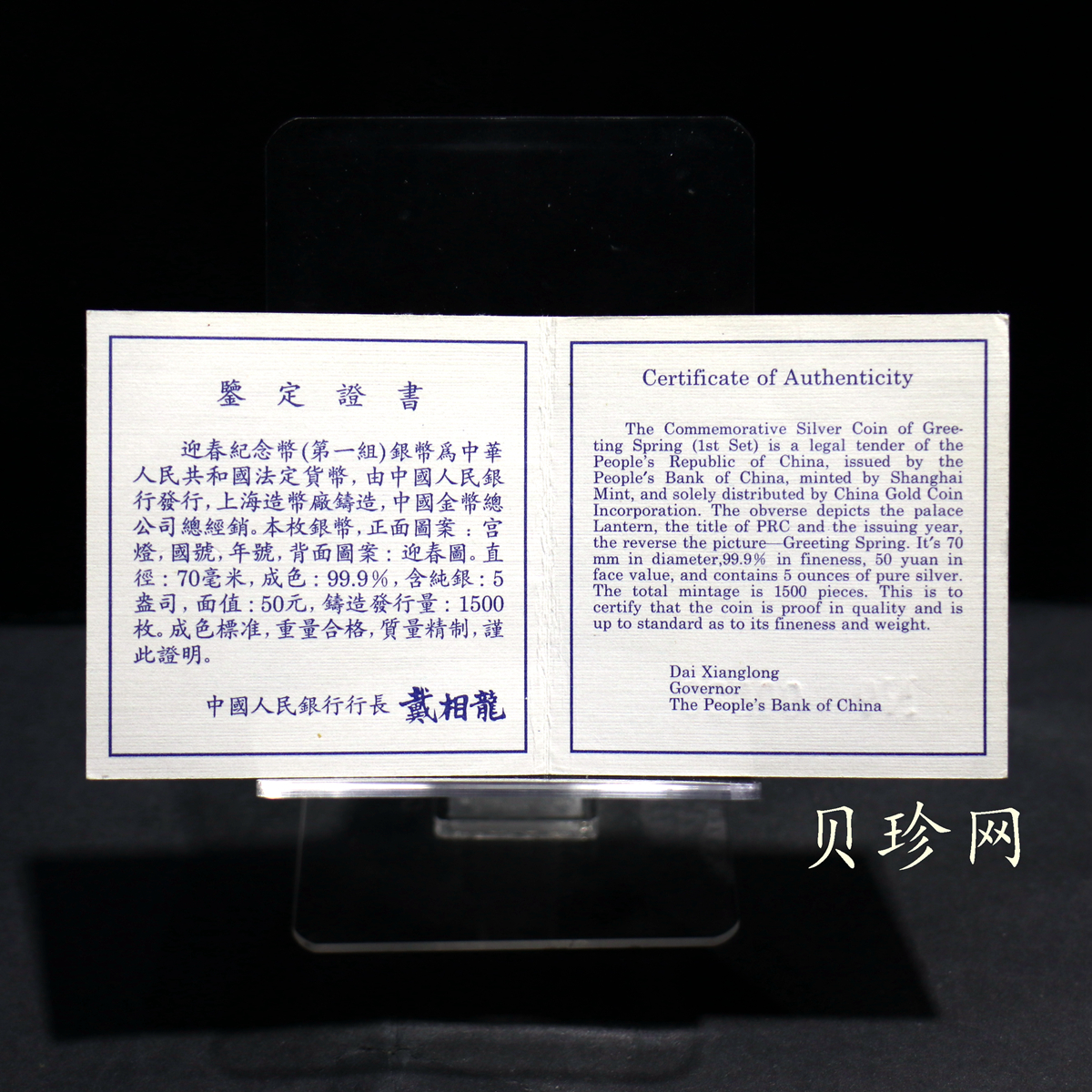 【971404】1997年迎春金银纪念币5盎司精制银币