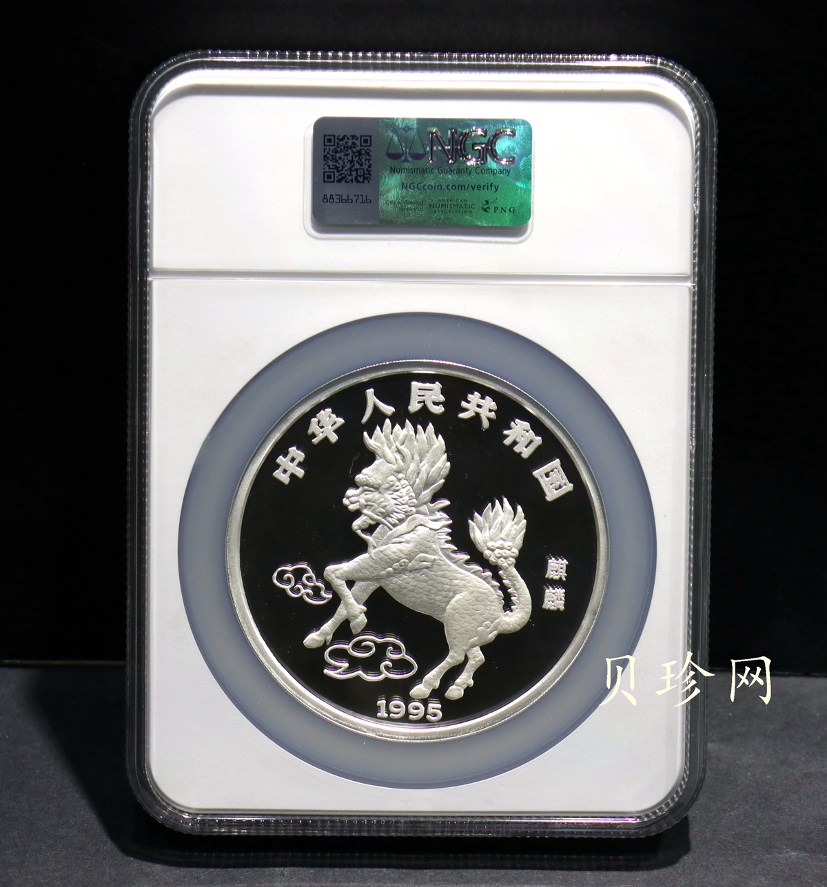 【951108】1995版麒麟12盎司精制银币