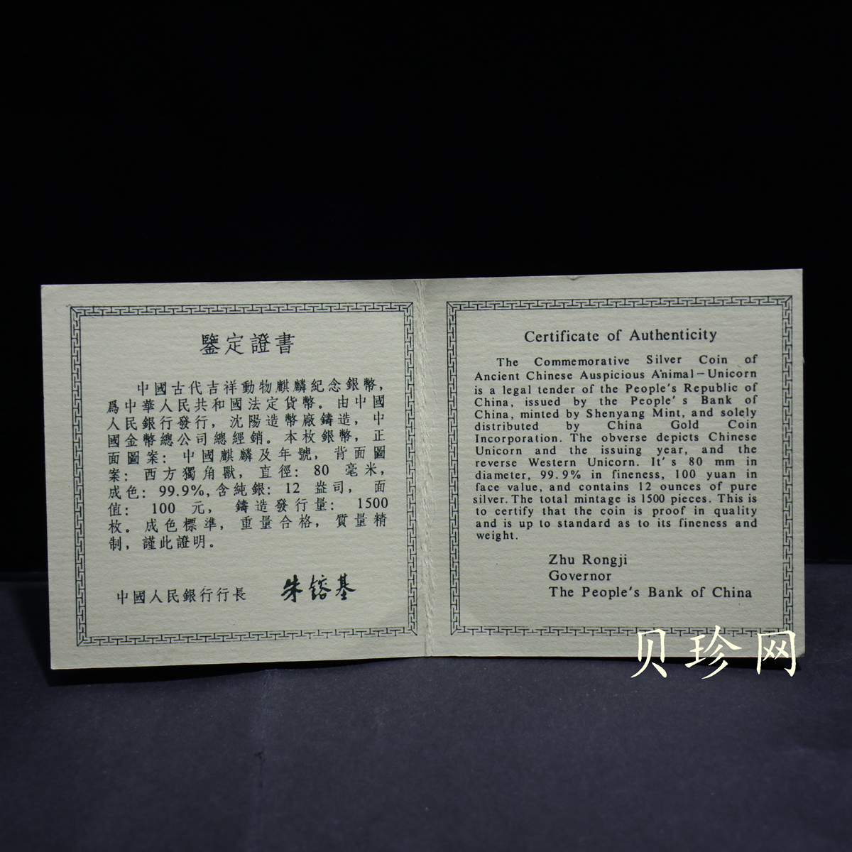 【951108】1995版麒麟12盎司精制银币