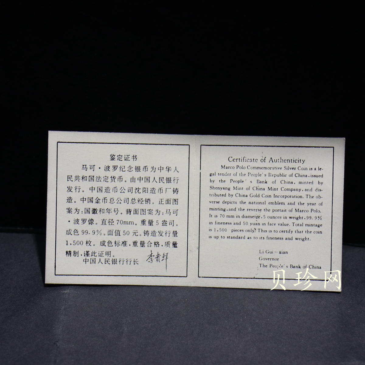 【939400】1993年马可·波罗-马可波罗像5盎司精制银币