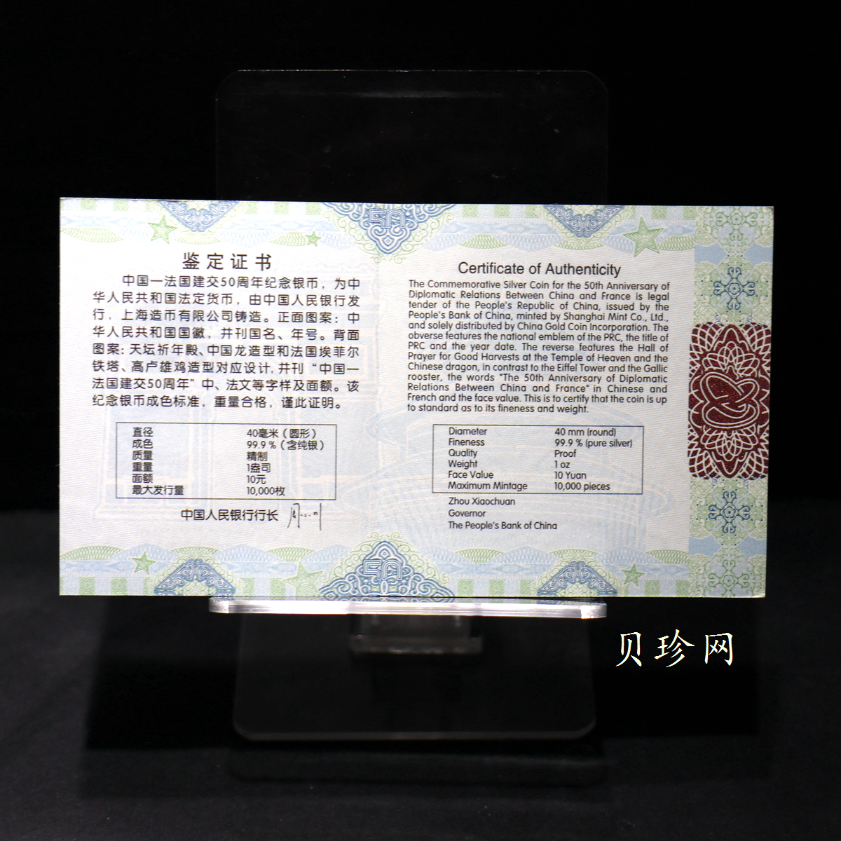 【140502】2014年中国-法国建交50周年1盎司精制银币