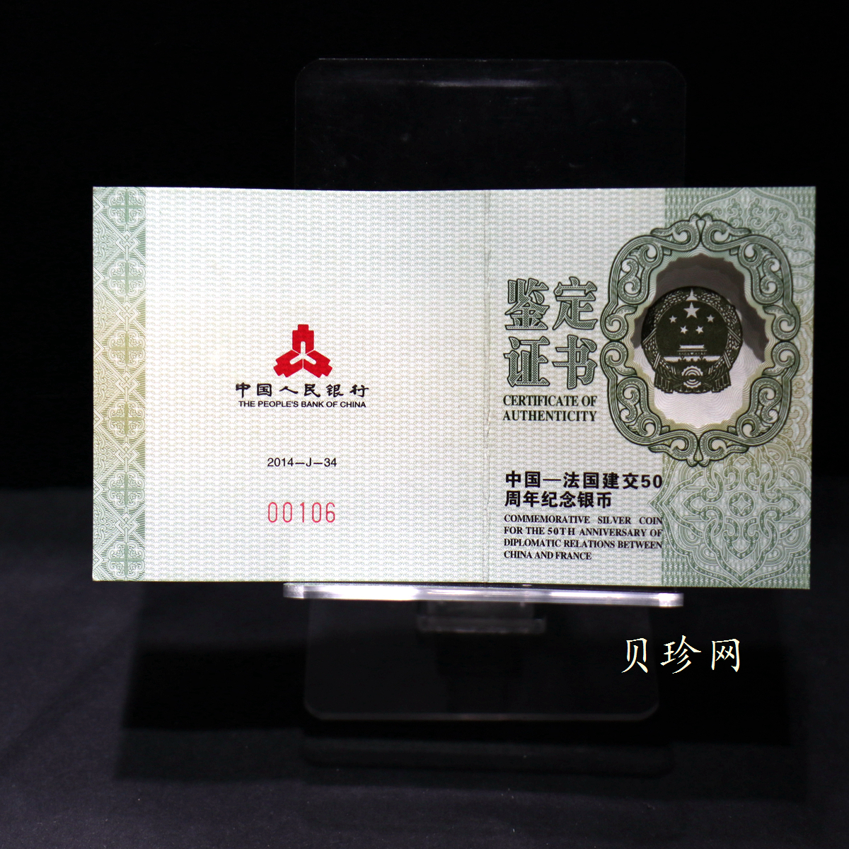 【140502】2014年中国-法国建交50周年1盎司精制银币