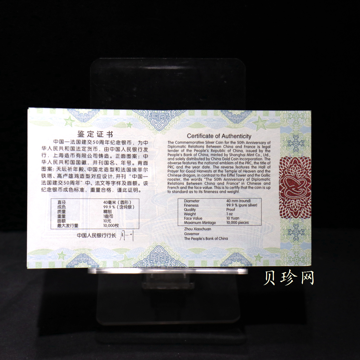【140502】2014年中国-法国建交50周年1盎司精制银币