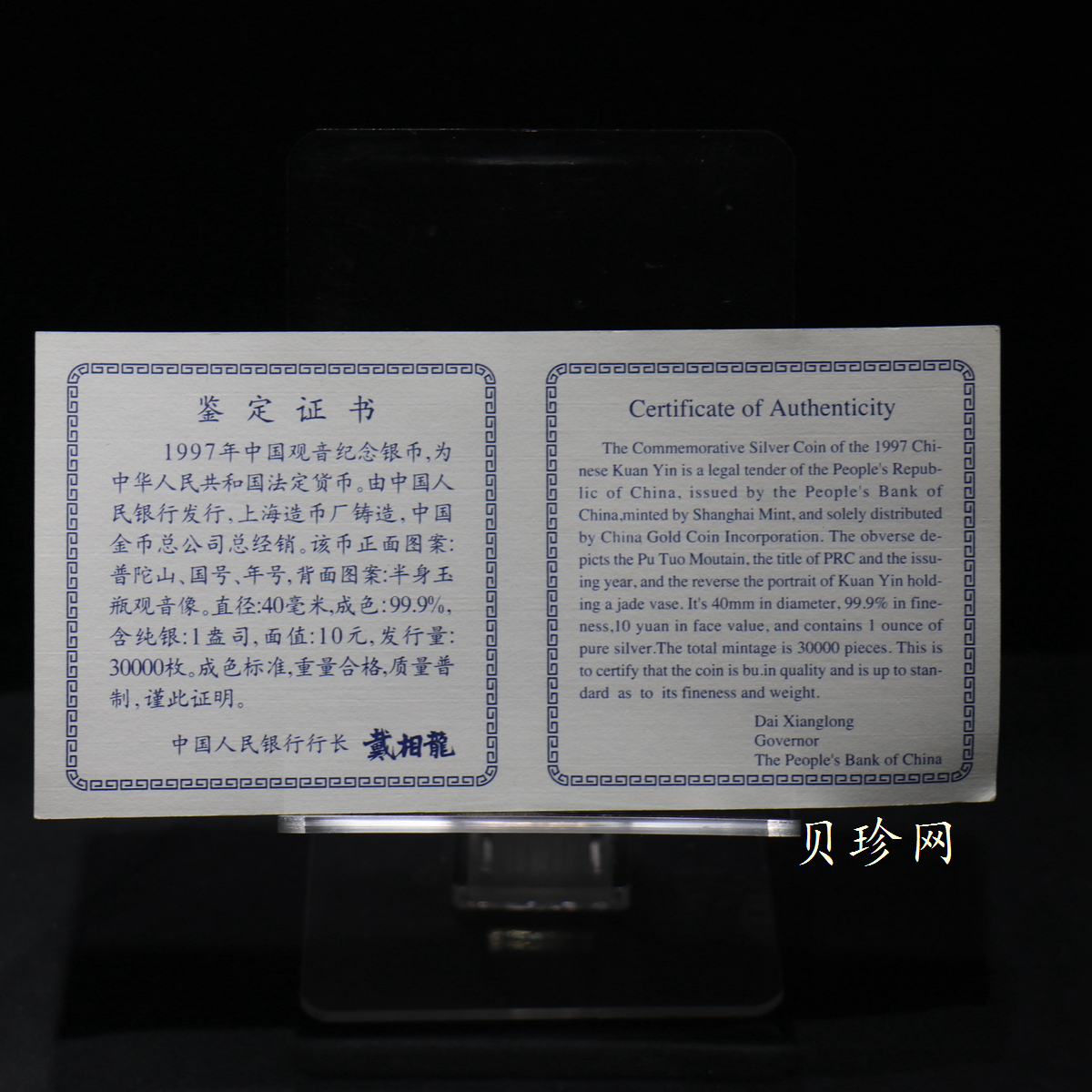 【970404】1997年观音银币-观音像1盎司精制银币