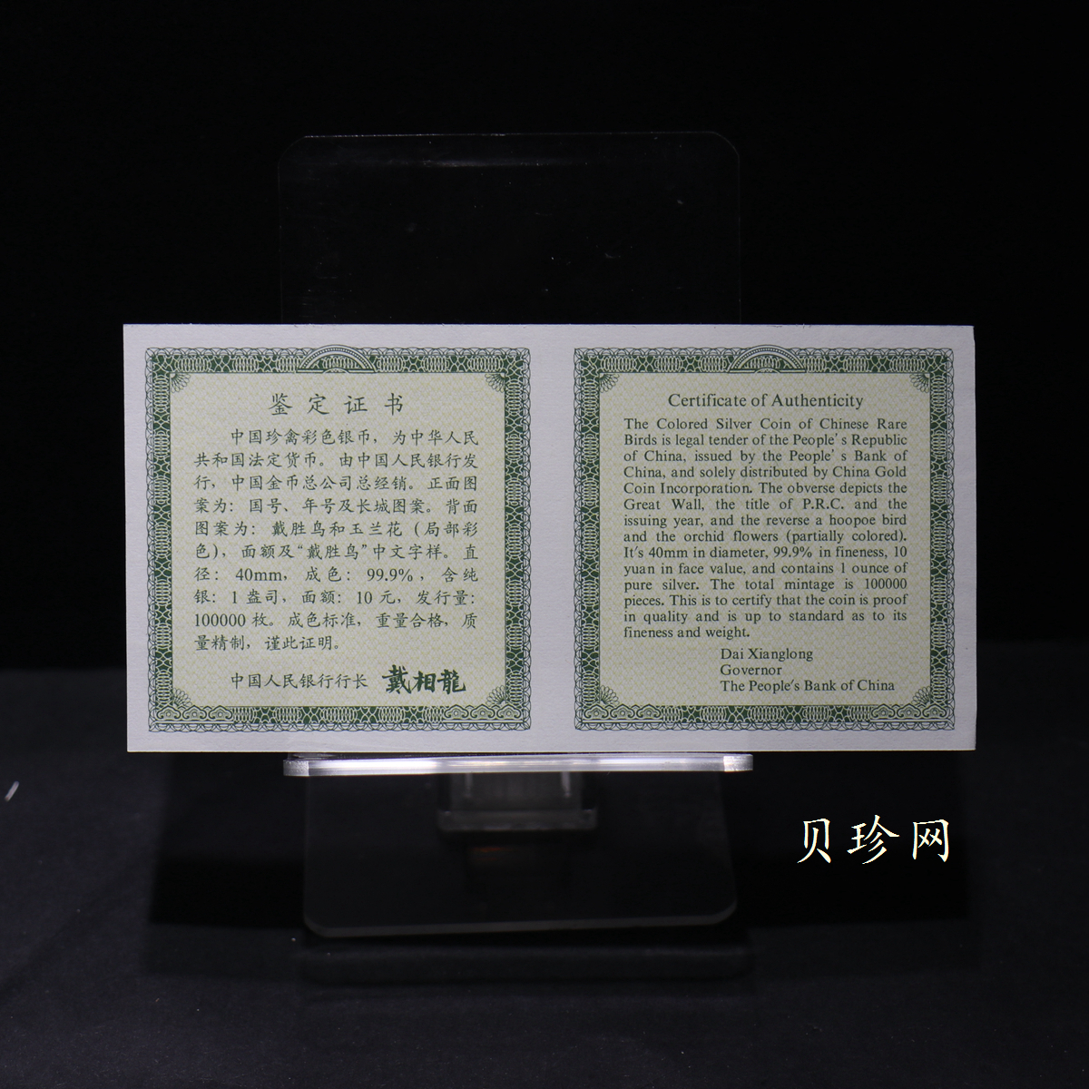 【000402】2000年中国珍禽系列（戴胜鸟）彩色金银纪念币1盎司彩色精制银币