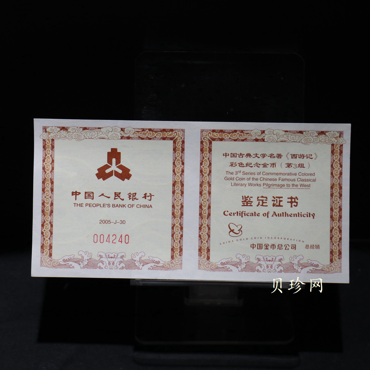 【050702】2005年中国古典文学名著《西游记》第（3）组-收月兔图1/2盎司精制彩金币
