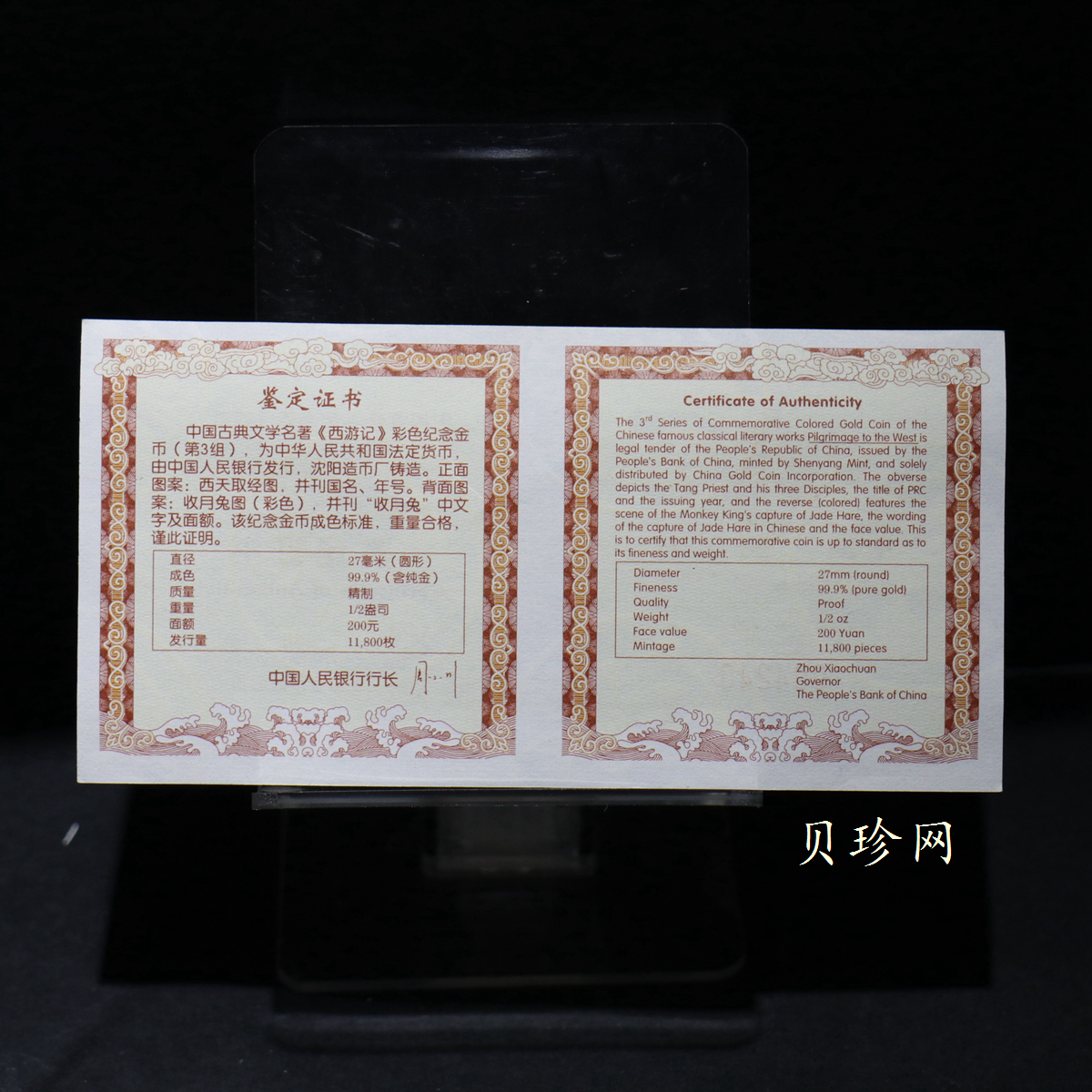 【050702】2005年中国古典文学名著《西游记》第（3）组-收月兔图1/2盎司精制彩金币