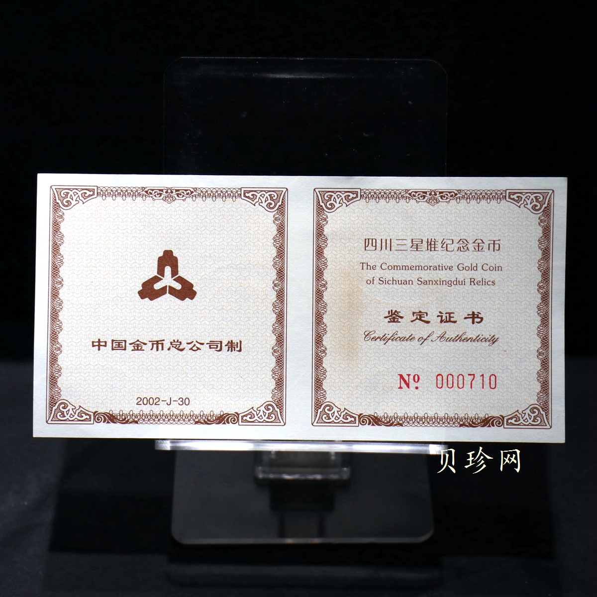 【020801】2002年四川三星堆金银纪念币-青铜纵目面具1/2盎司精制金币
