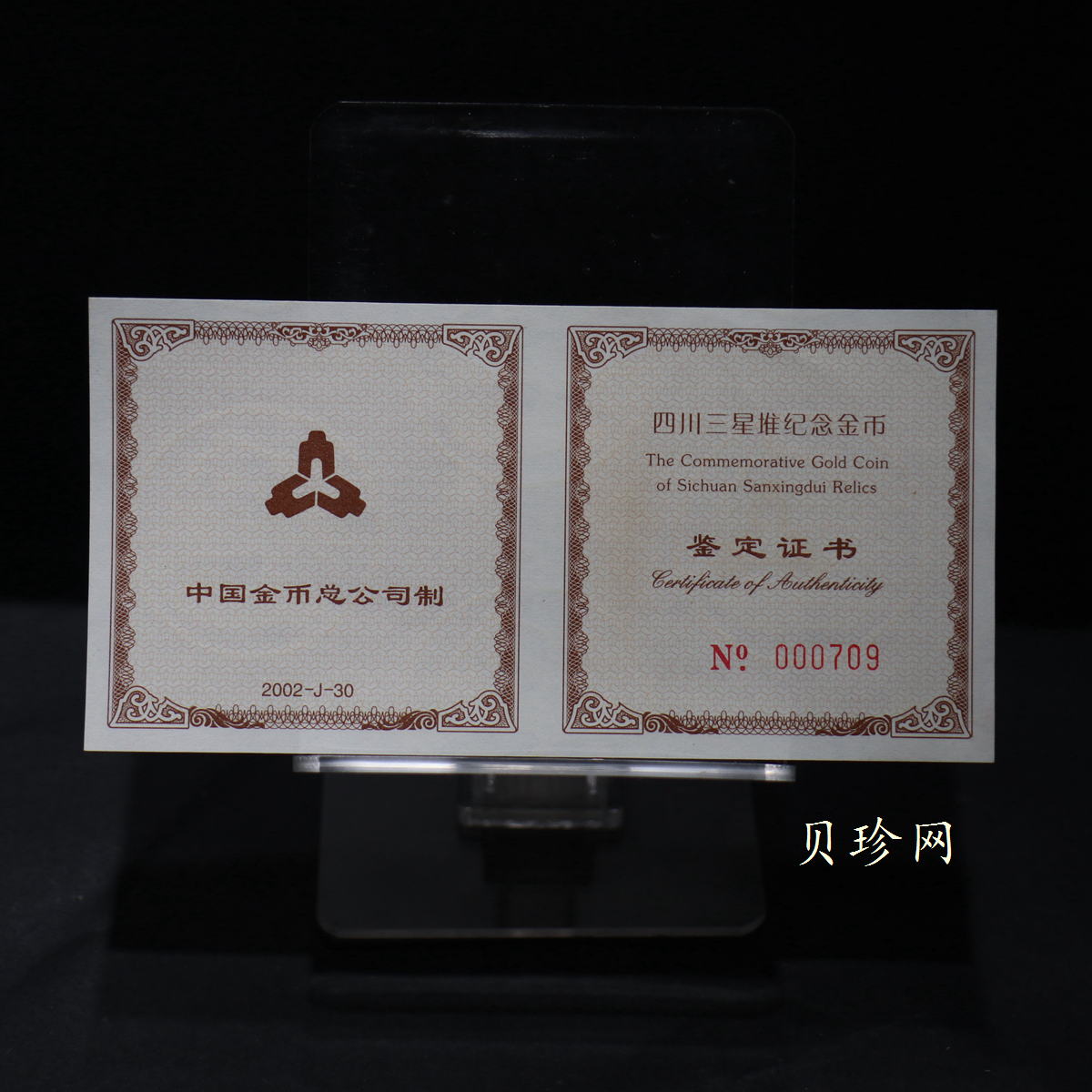 【020801】2002年四川三星堆金银纪念币-青铜纵目面具1/2盎司精制金币
