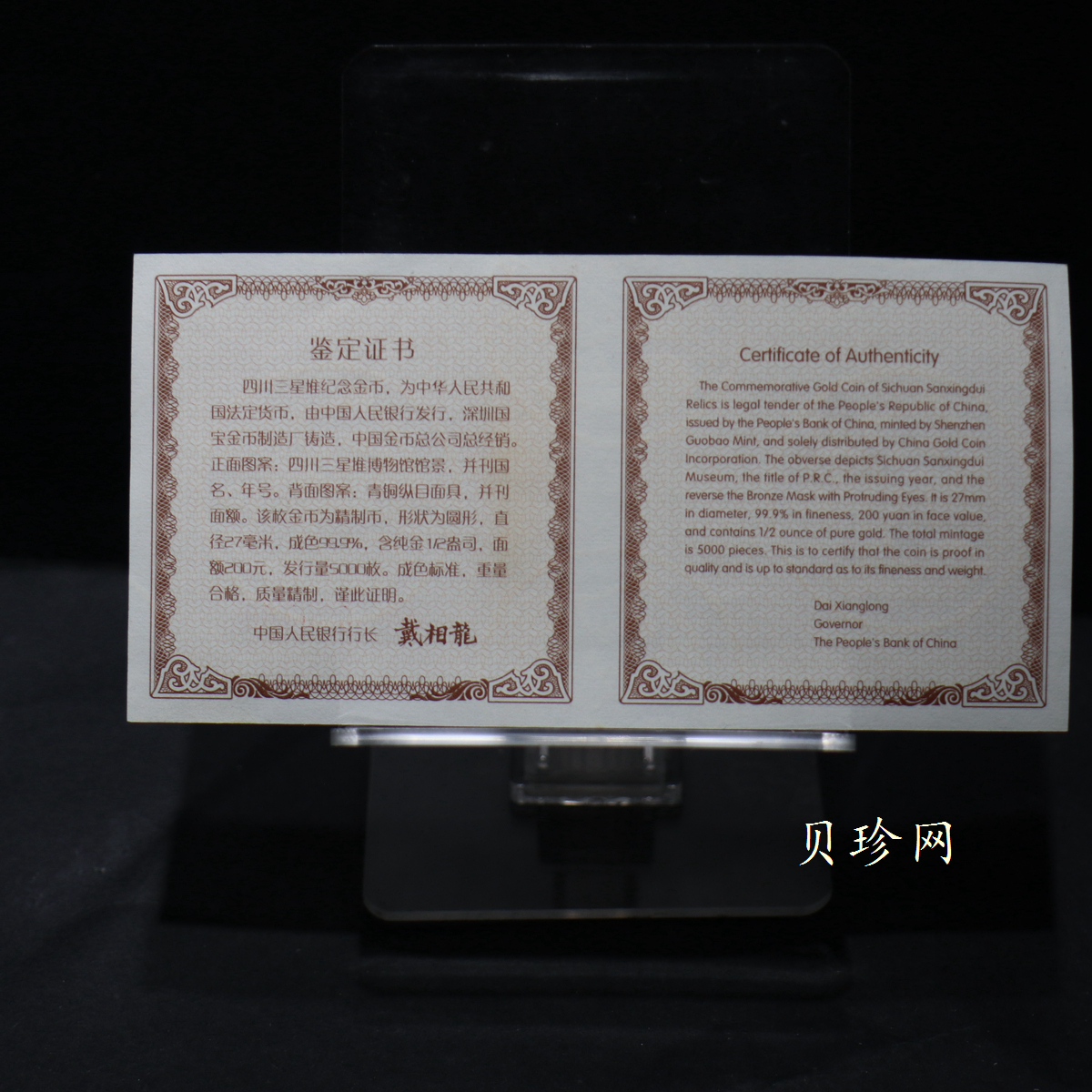【020801】2002年四川三星堆金银纪念币-青铜纵目面具1/2盎司精制金币