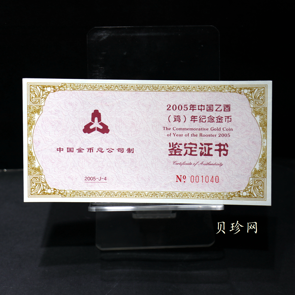 【050203】2005年乙酉鸡年生肖1/2盎司梅花形精制金币