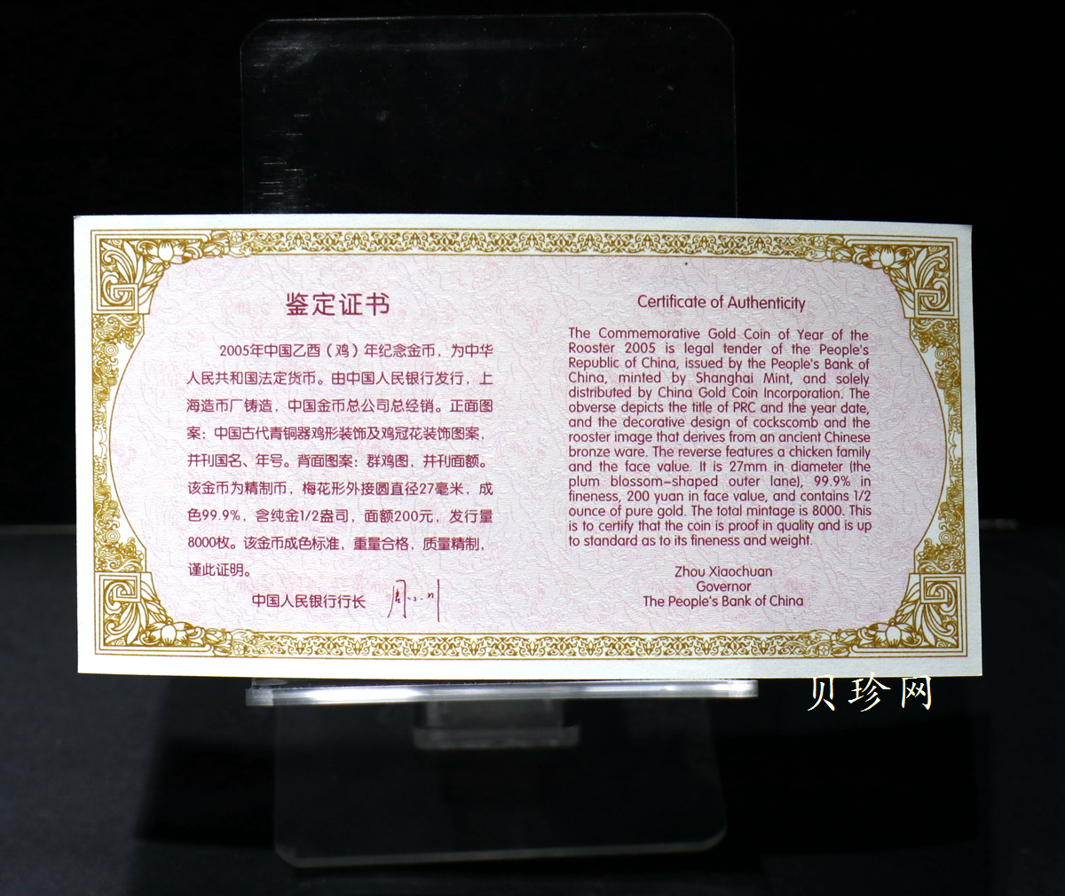 【050203】2005年乙酉鸡年生肖1/2盎司梅花形精制金币