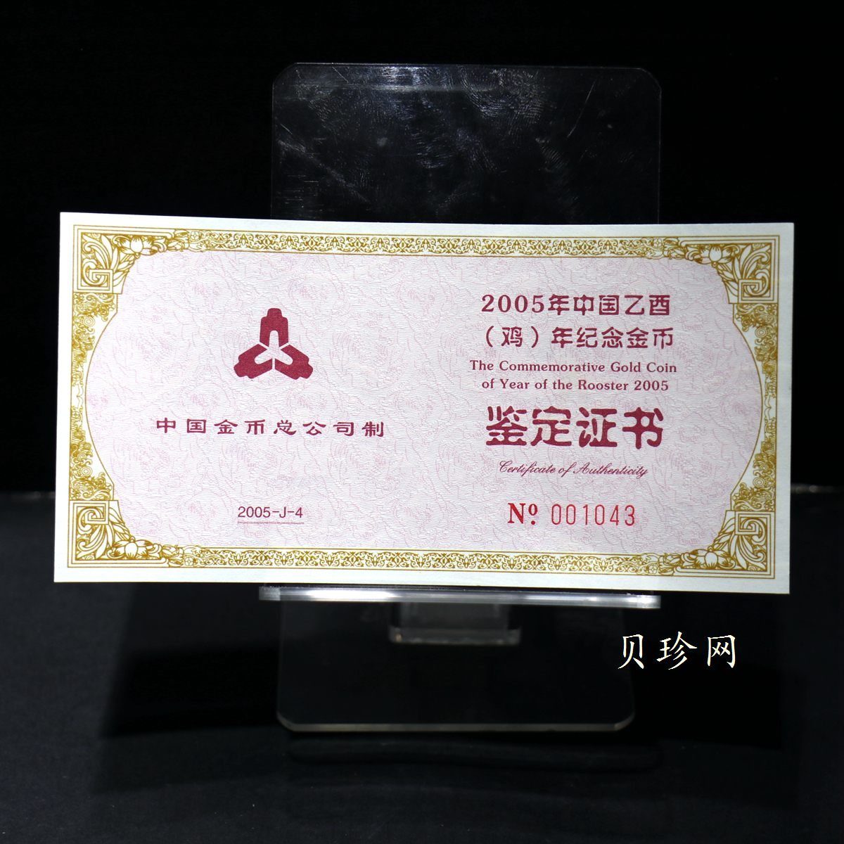 【050203】2005年乙酉鸡年生肖1/2盎司梅花形精制金币