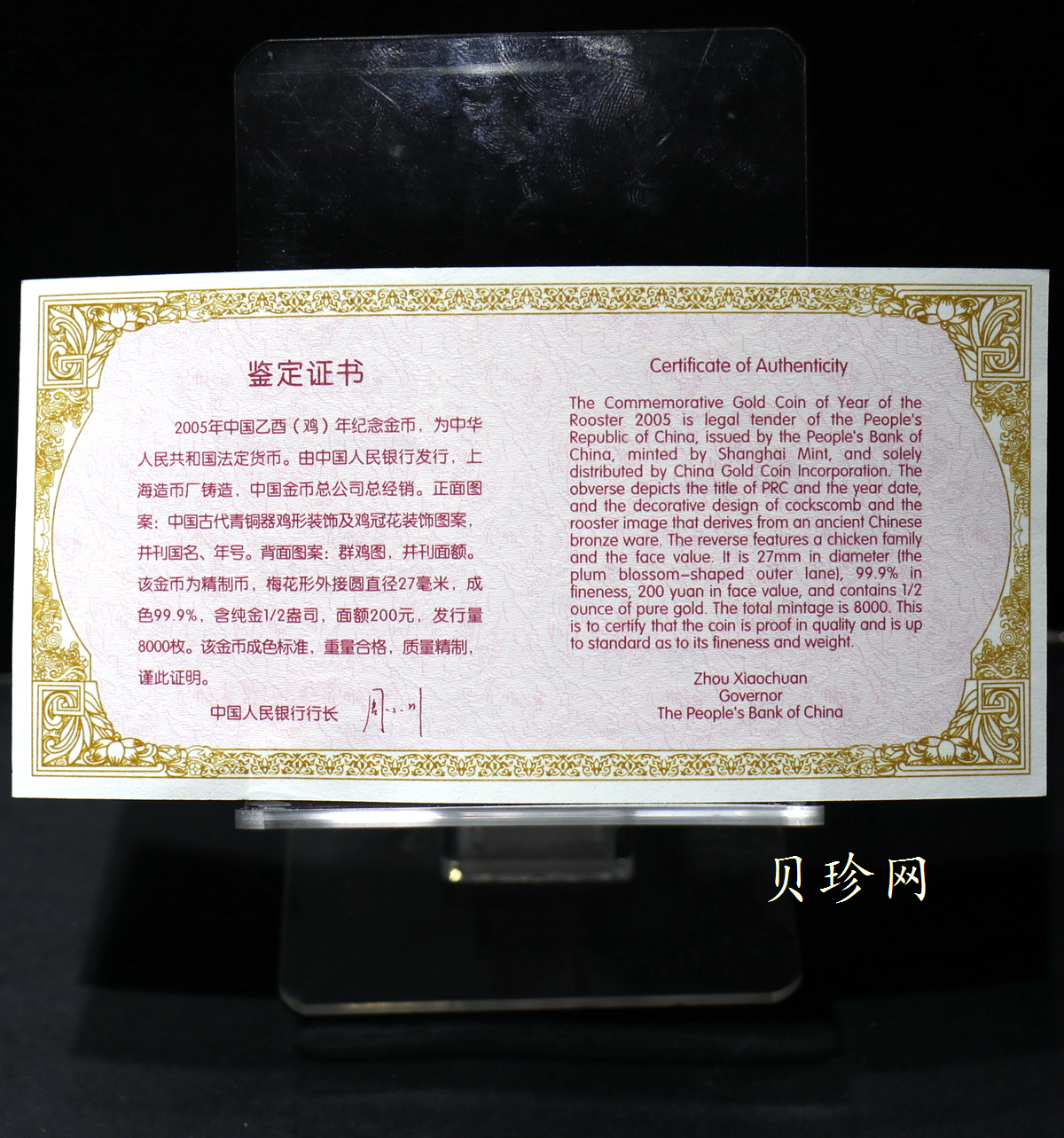 【050203】2005年乙酉鸡年生肖1/2盎司梅花形精制金币