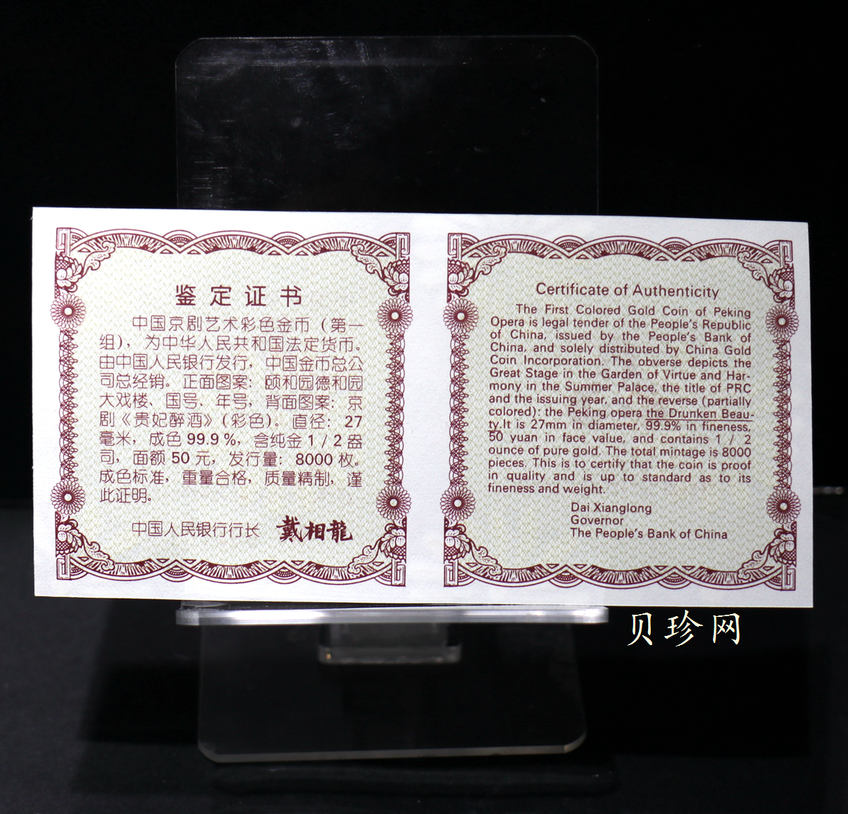 【991801】1999年中国京剧艺术彩色金银纪念币（第1组）-《贵妃醉酒》1/2盎司彩色精制金币