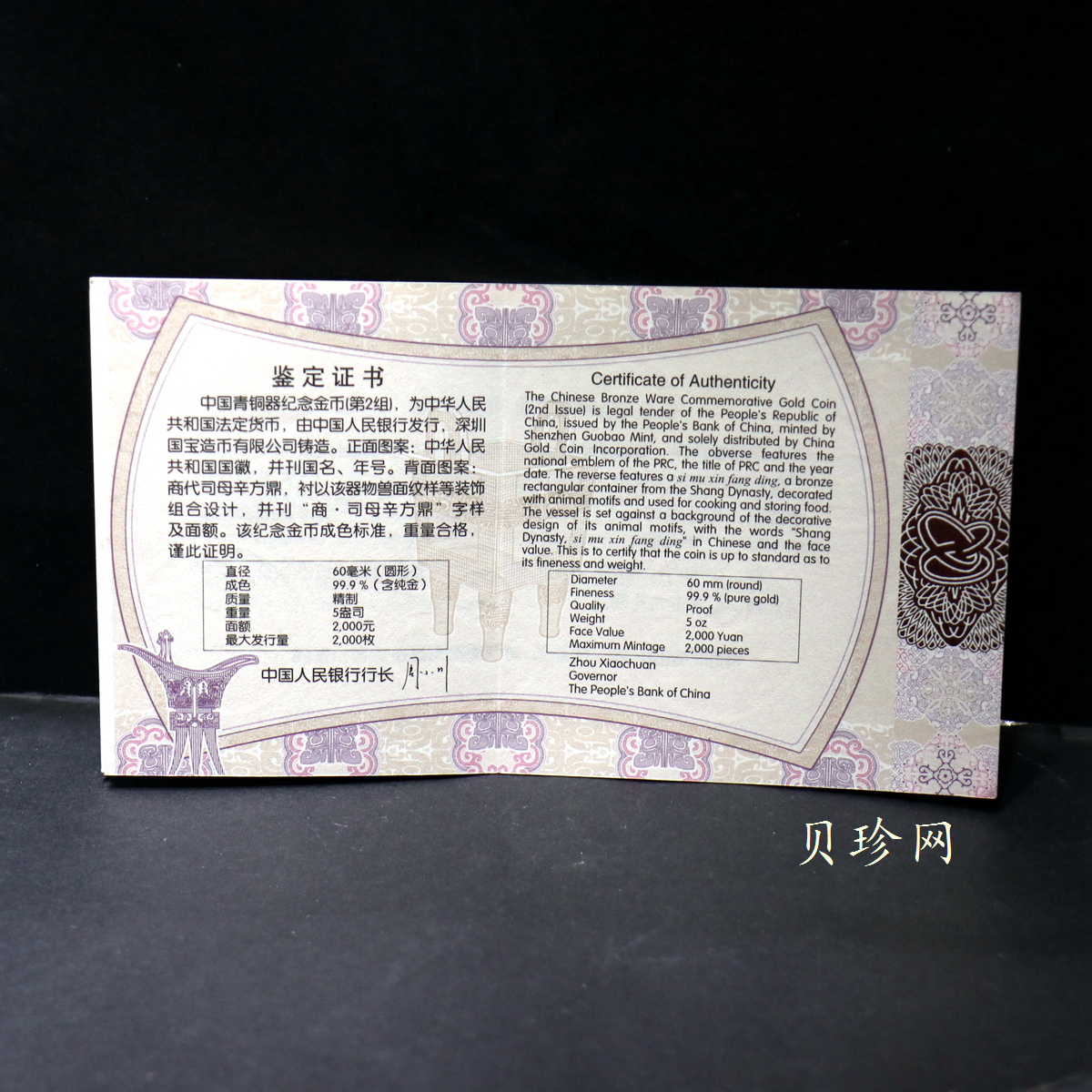 【130501】2013年青铜器第（2）组 司母辛方鼎5盎司精制金币