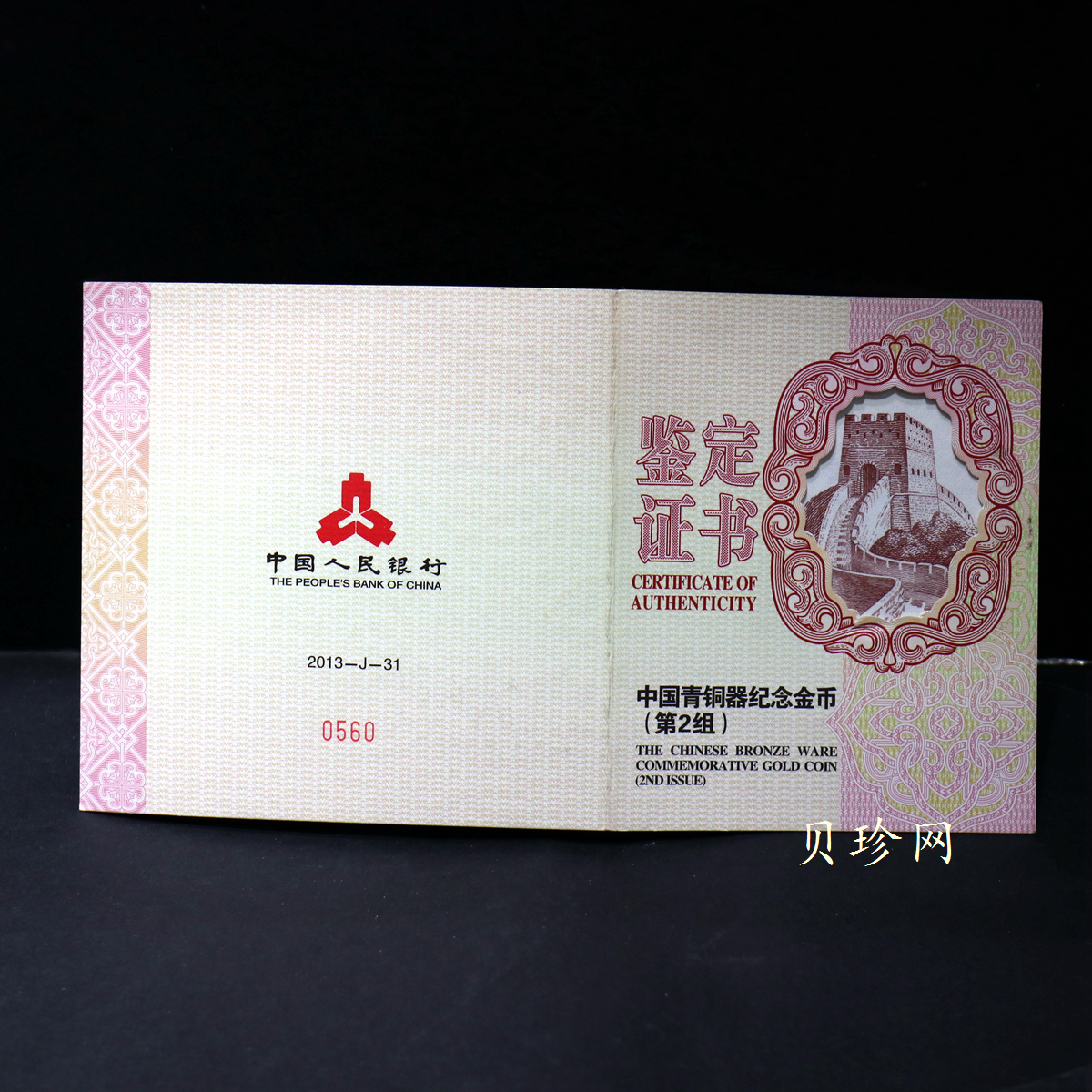 【130501】2013年青铜器第（2）组 司母辛方鼎5盎司精制金币