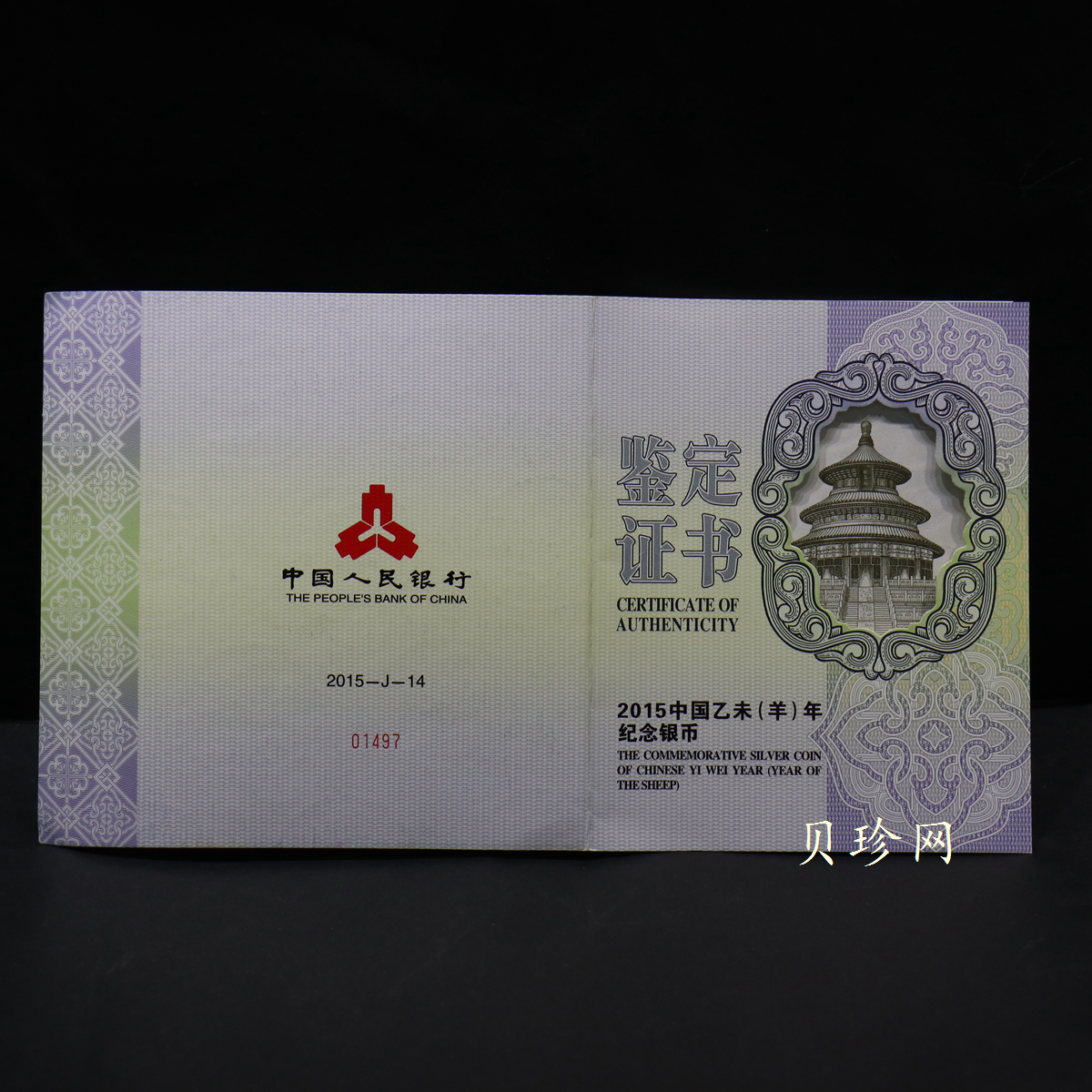【141314】2015年乙未羊年生肖1公斤精制银币