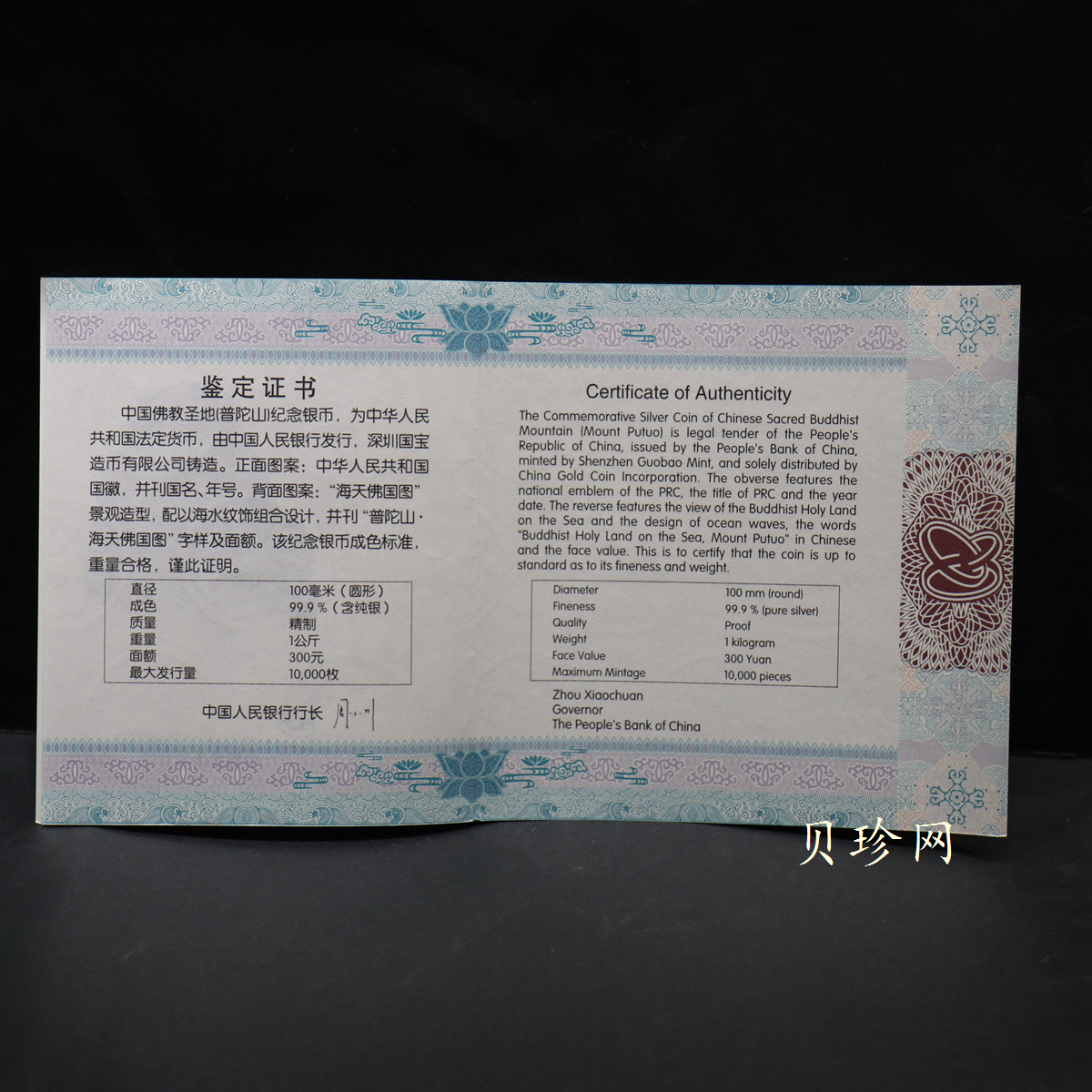 【130404】2013年中国佛教圣地-普陀山 海天佛国1公斤精制银币