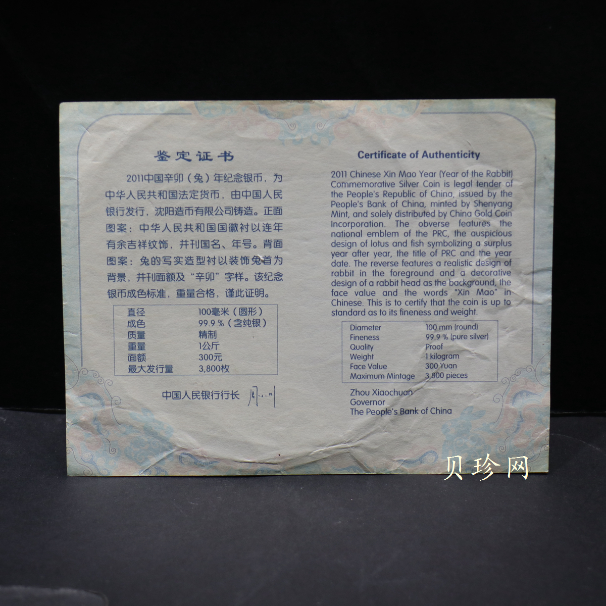 【101214】2011年兔年生肖1公斤纪念银币