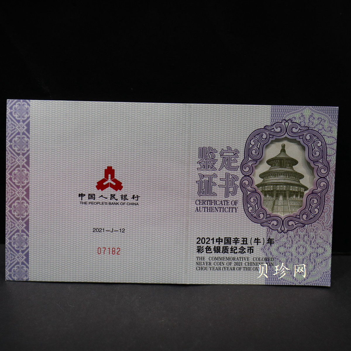 【200612】2021年中国辛丑（牛）年150g圆形彩色精制银币