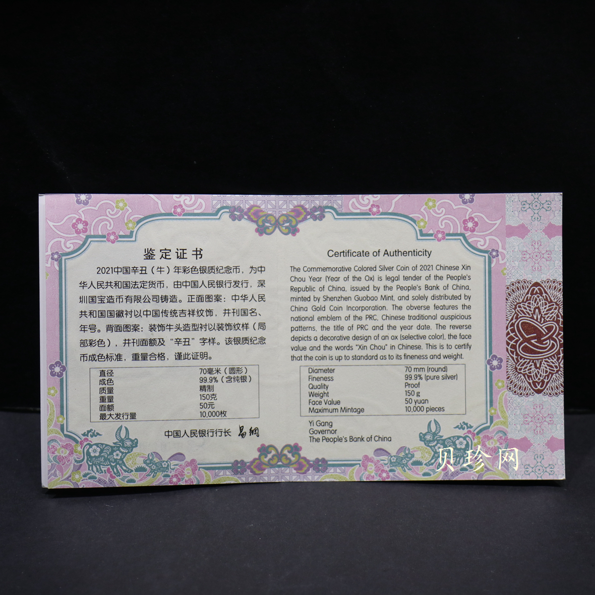 【200612】2021年中国辛丑（牛）年150g圆形彩色精制银币