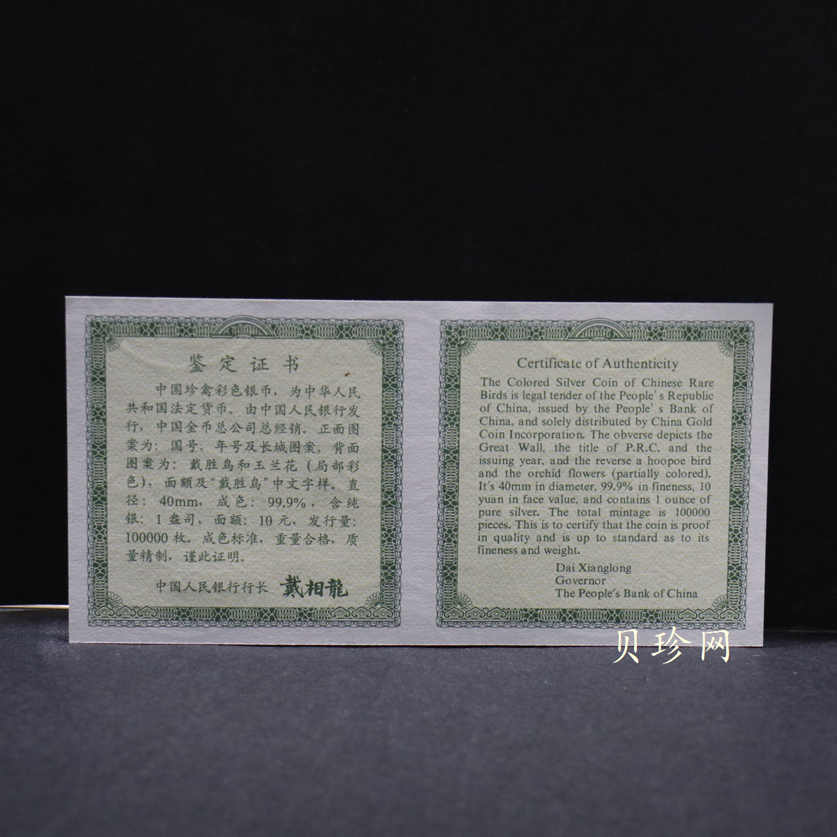 【000402】2000年中国珍禽系列（戴胜鸟）彩色金银纪念币1盎司彩色精制银币