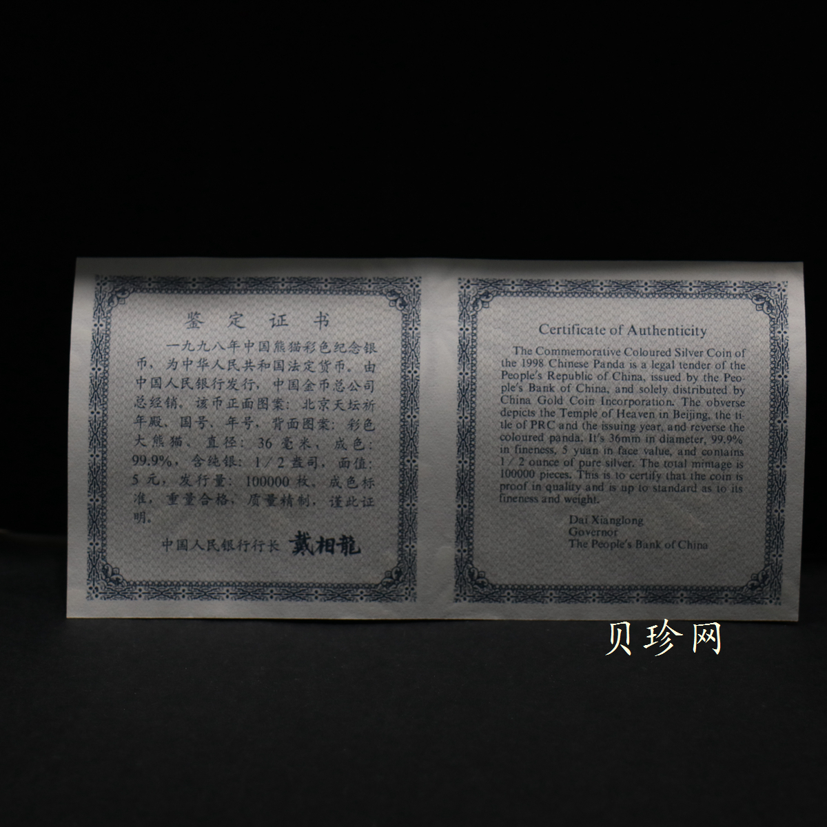 【980109】1998版熊猫金银纪念币1/2盎司彩色精制银币