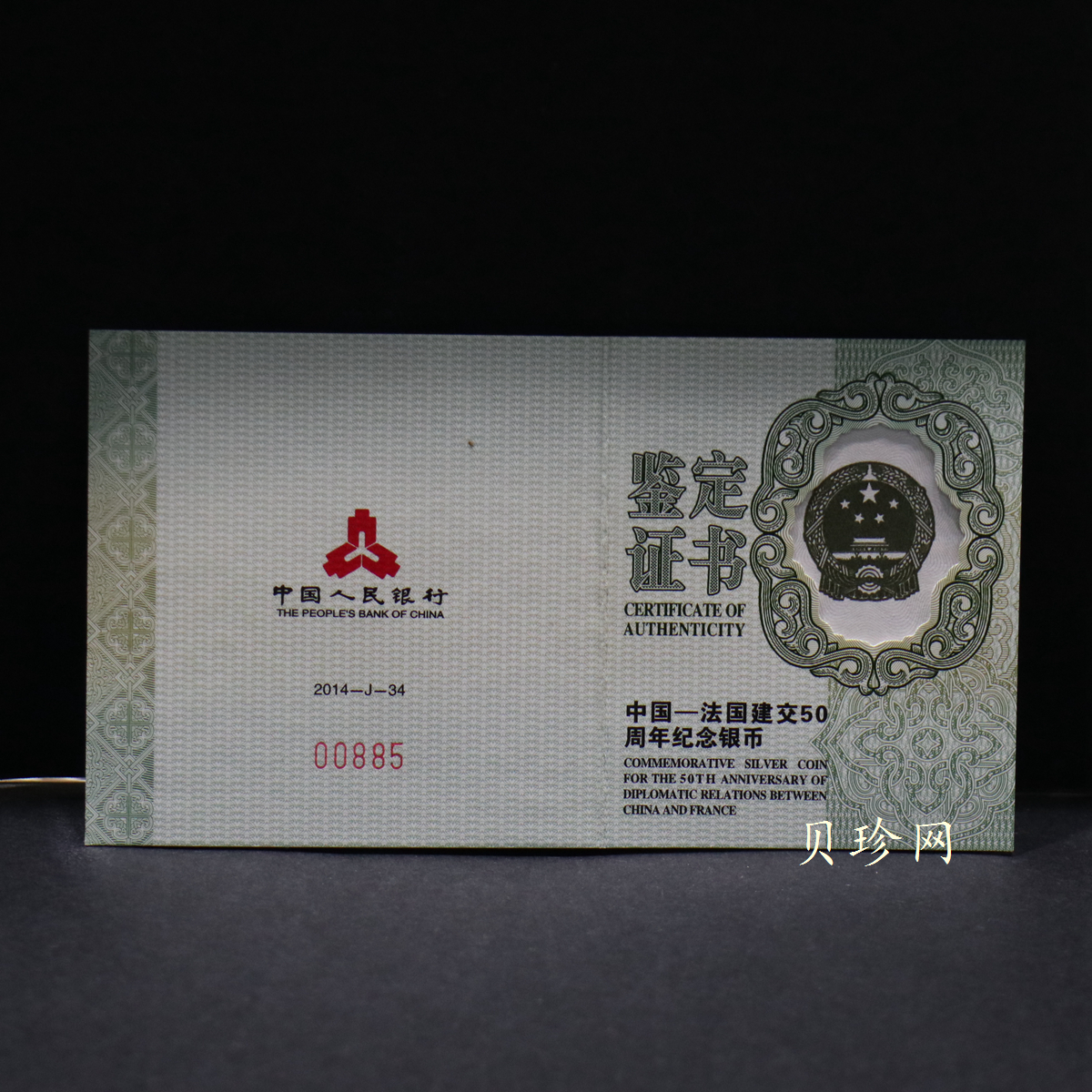 【140502】2014年中国-法国建交50周年1盎司精制银币
