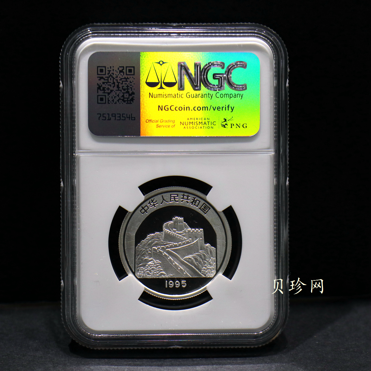 【951716】1995年中国传统文化（第1组）-长城的修建15克精制银币