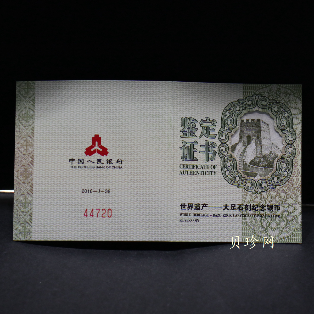 【160604】2016年世界遗产-大足石刻30克精制银币