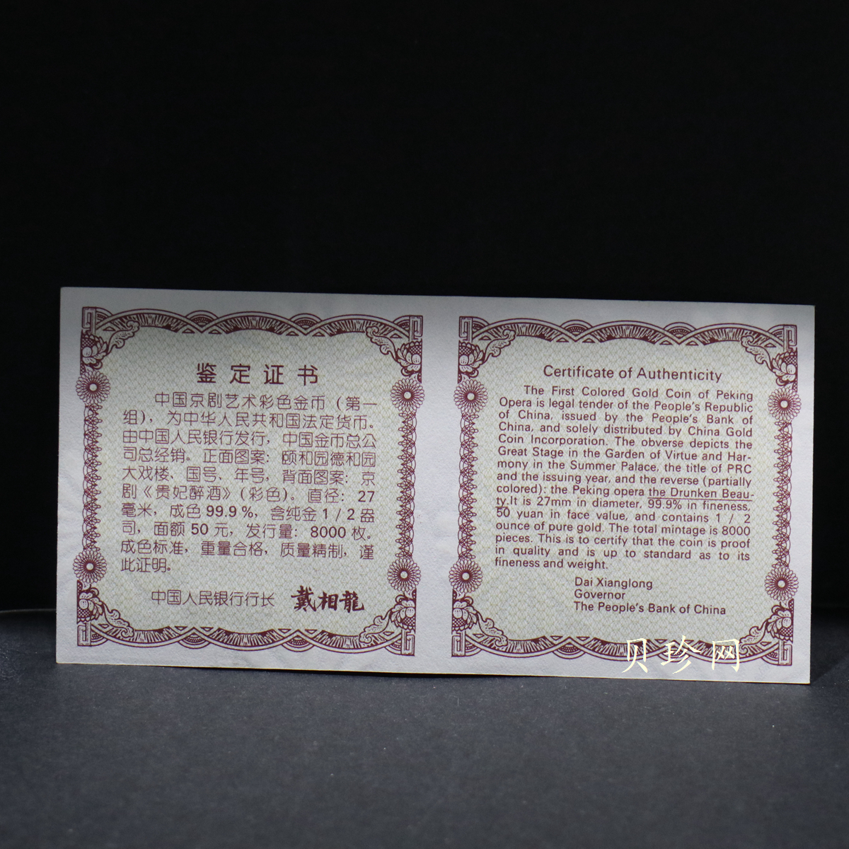 【991801】1999年中国京剧艺术彩色金银纪念币（第1组）-《贵妃醉酒》1/2盎司彩色精制金币