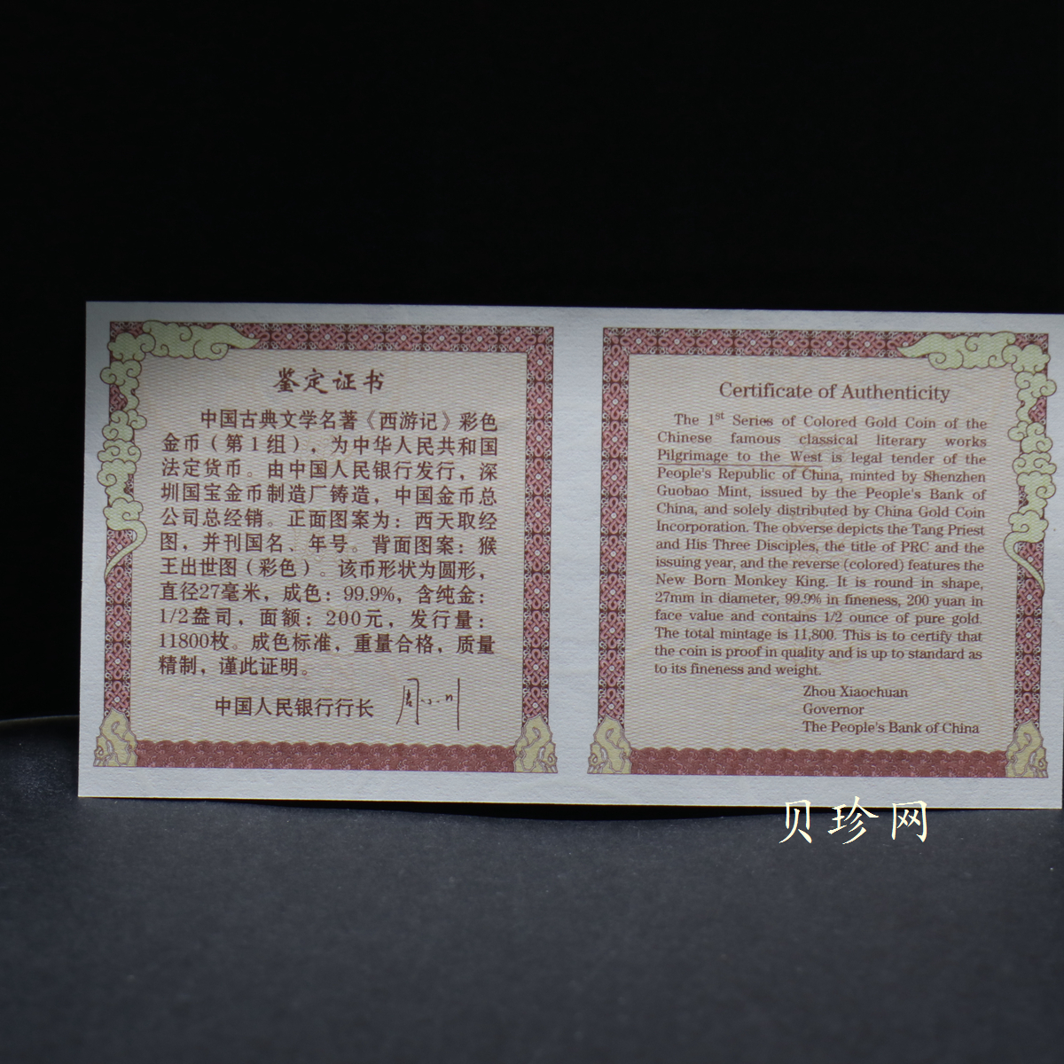 【030802】2003年中国古典文学名著——《西游记》彩色金纪念币（第1组）-猴王出世1/2盎司彩