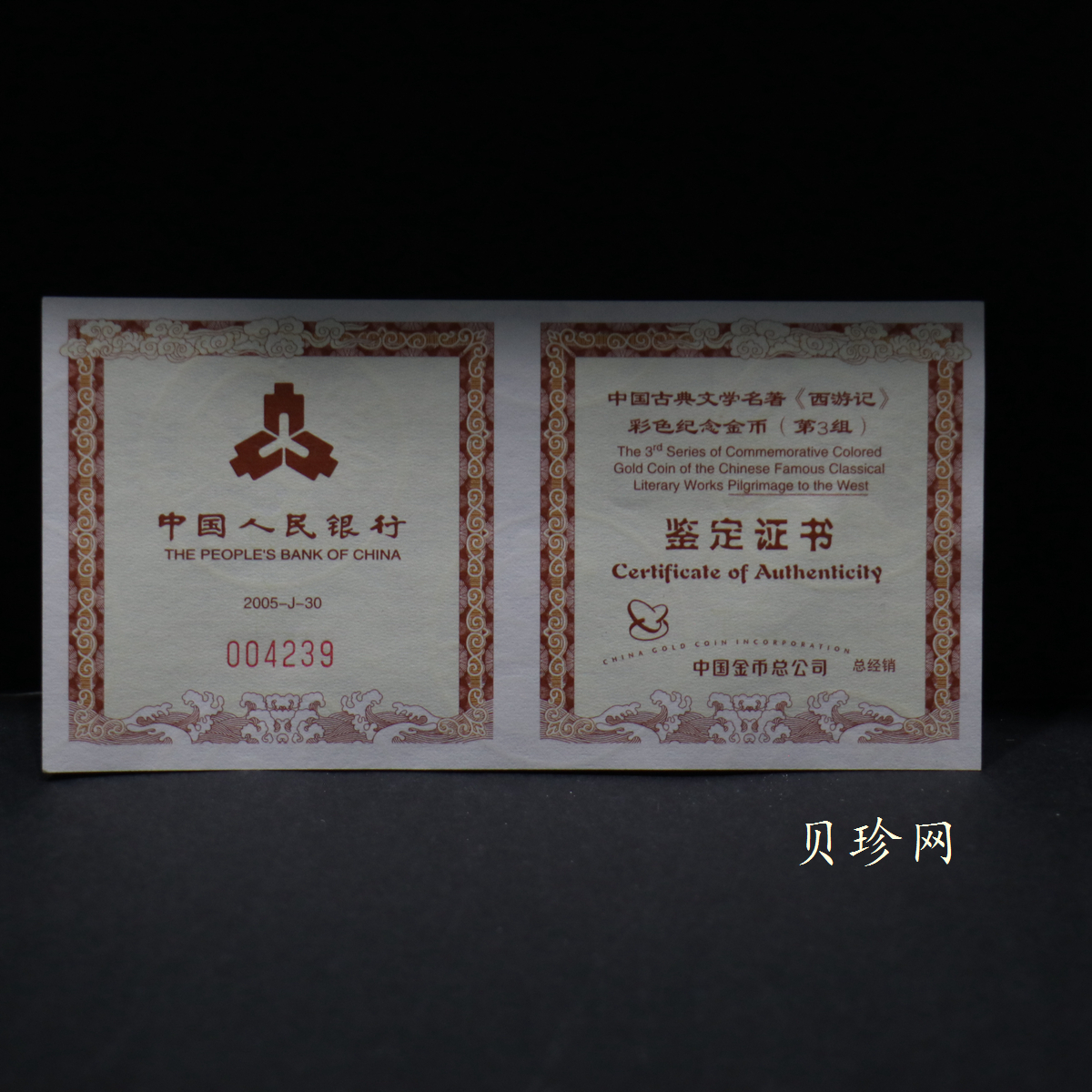 【050702】2005年中国古典文学名著《西游记》第（3）组-收月兔图1/2盎司精制彩金币
