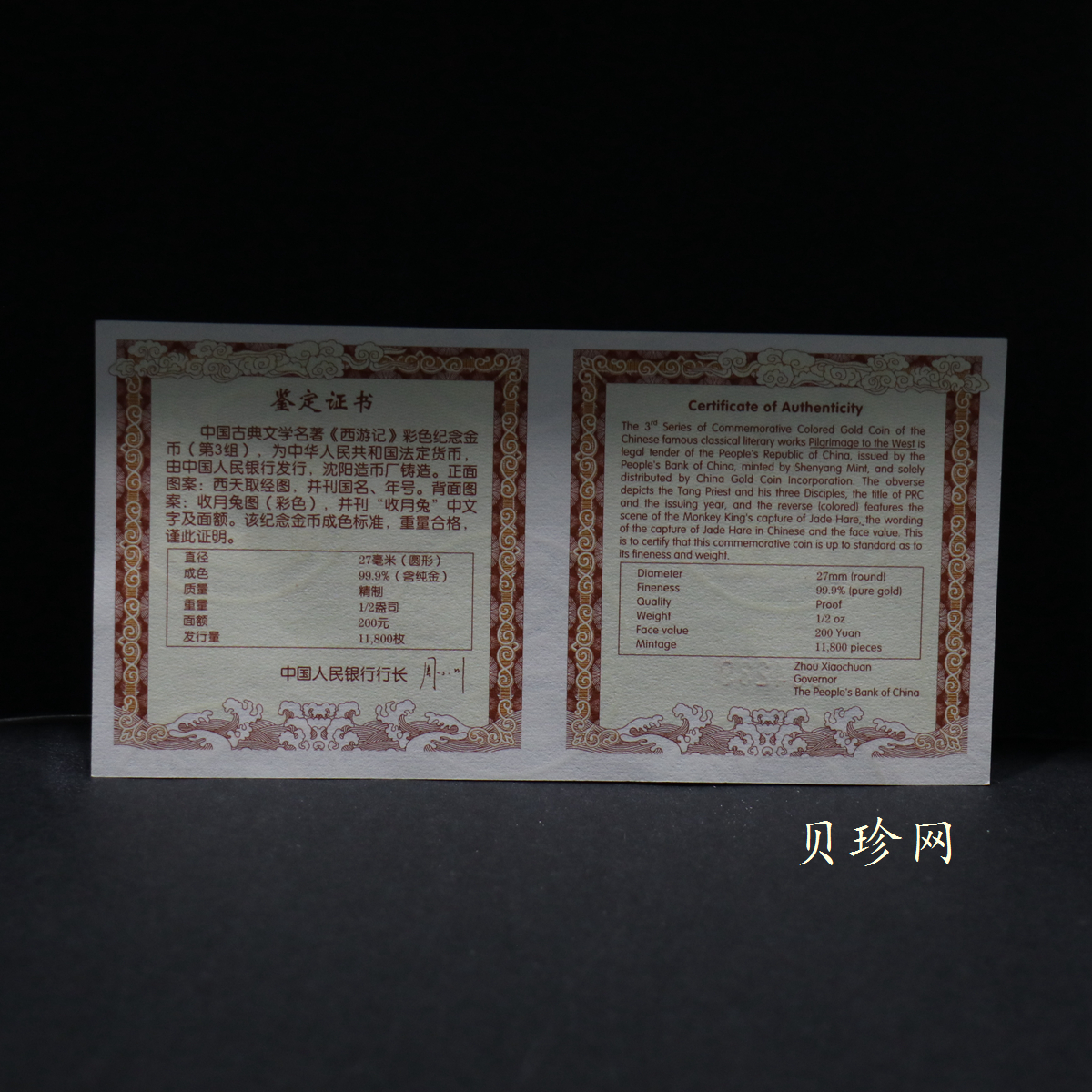 【050702】2005年中国古典文学名著《西游记》第（3）组-收月兔图1/2盎司精制彩金币