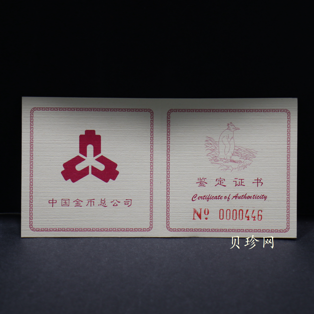 【971801】1997年中国近代名画系列金银纪念币（第3组）-企鹅图1/2盎司十二边形精制金币