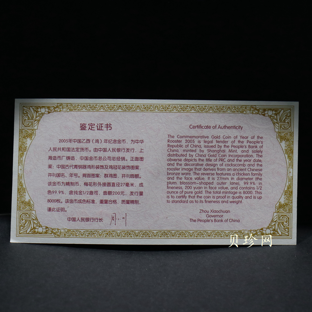 【050203】2005年乙酉鸡年生肖1/2盎司梅花形精制金币