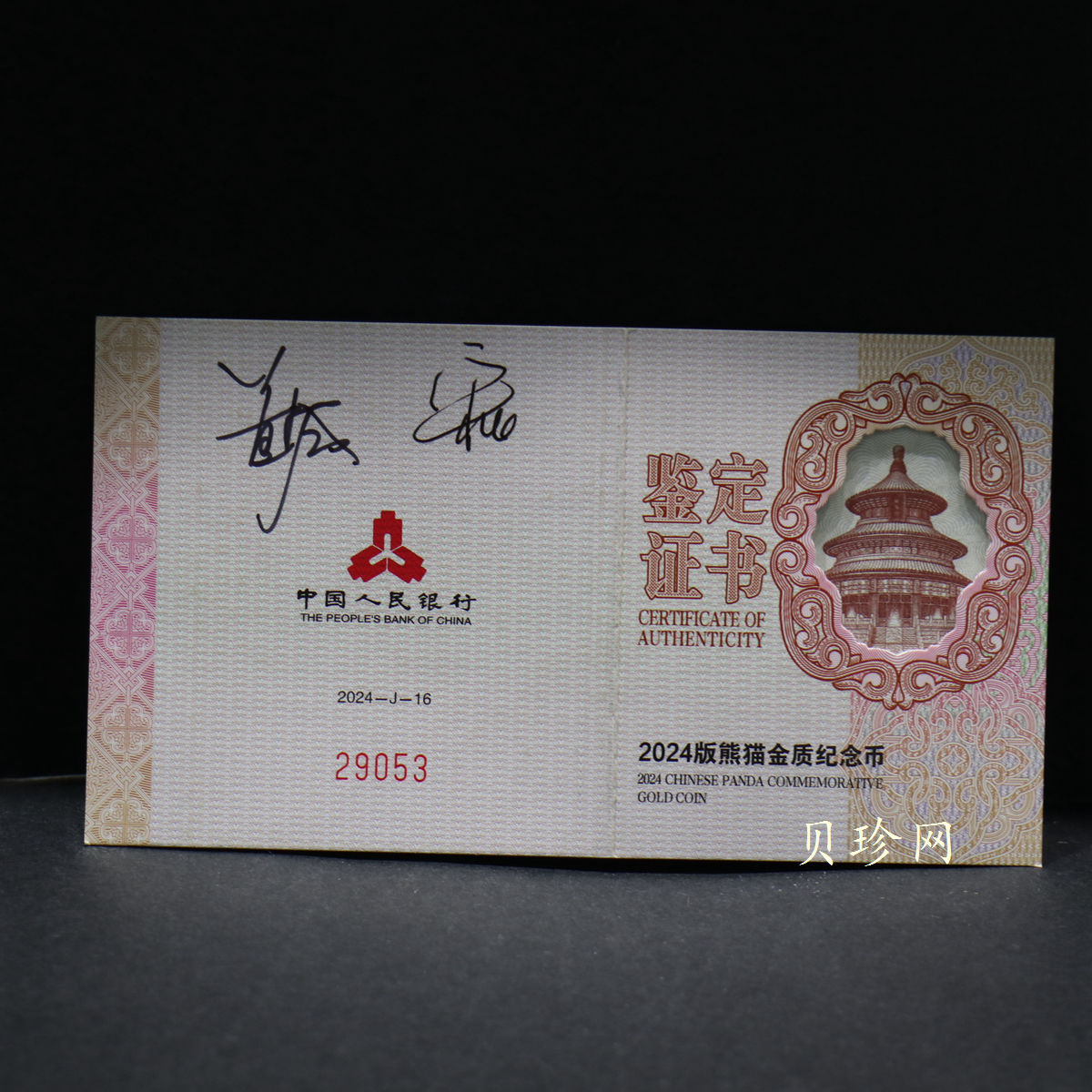 【249130】2024年熊猫50克精制金币