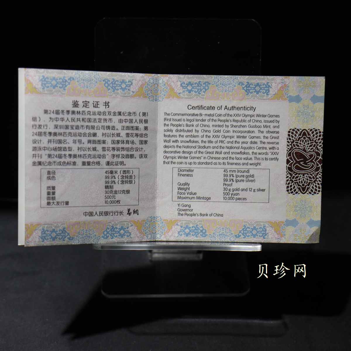 【200802】2022年第24届冬季奥林匹克运动会（第1组）30克金12克银圆形双金属纪念币