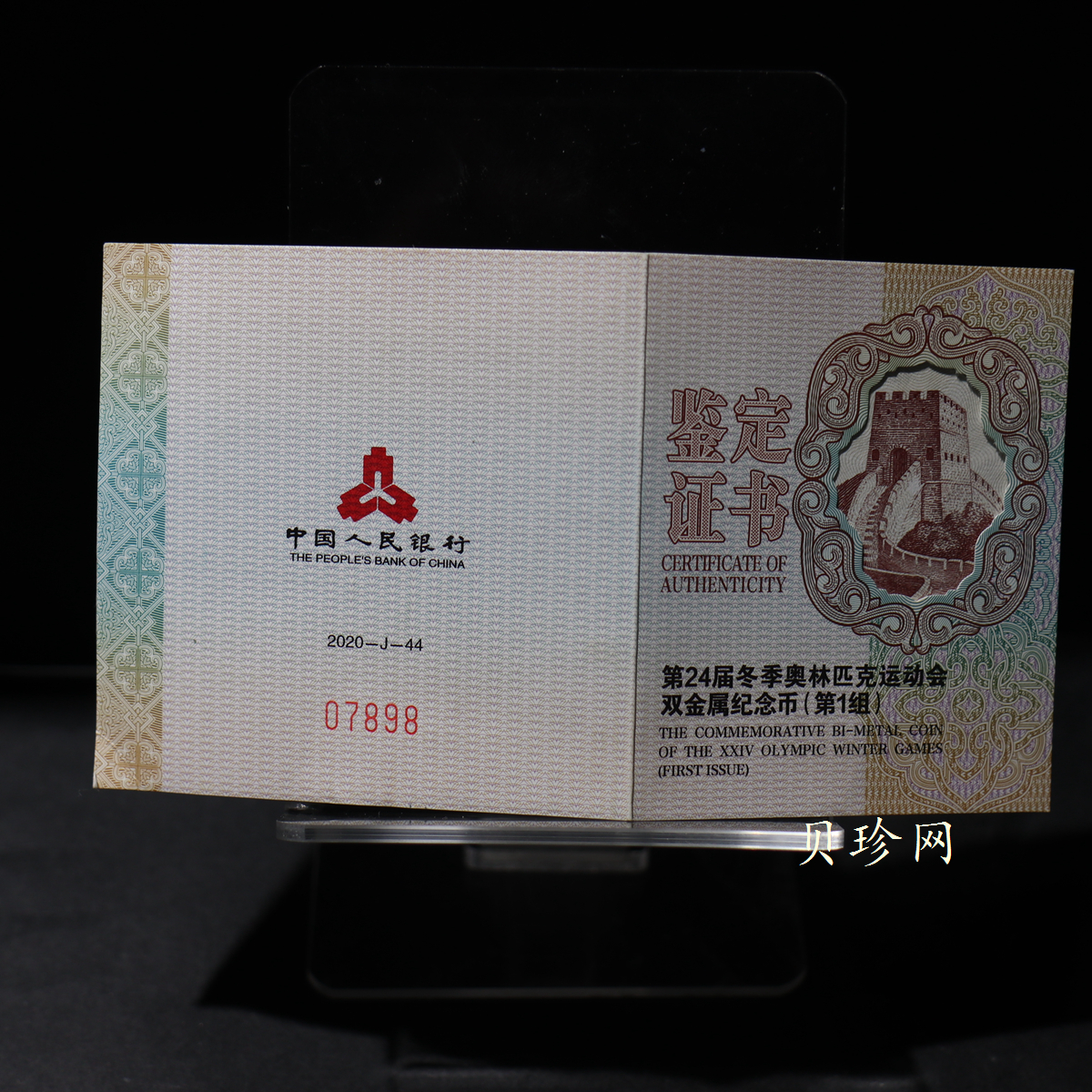 【200802】2022年第24届冬季奥林匹克运动会（第1组）30克金12克银圆形双金属纪念币