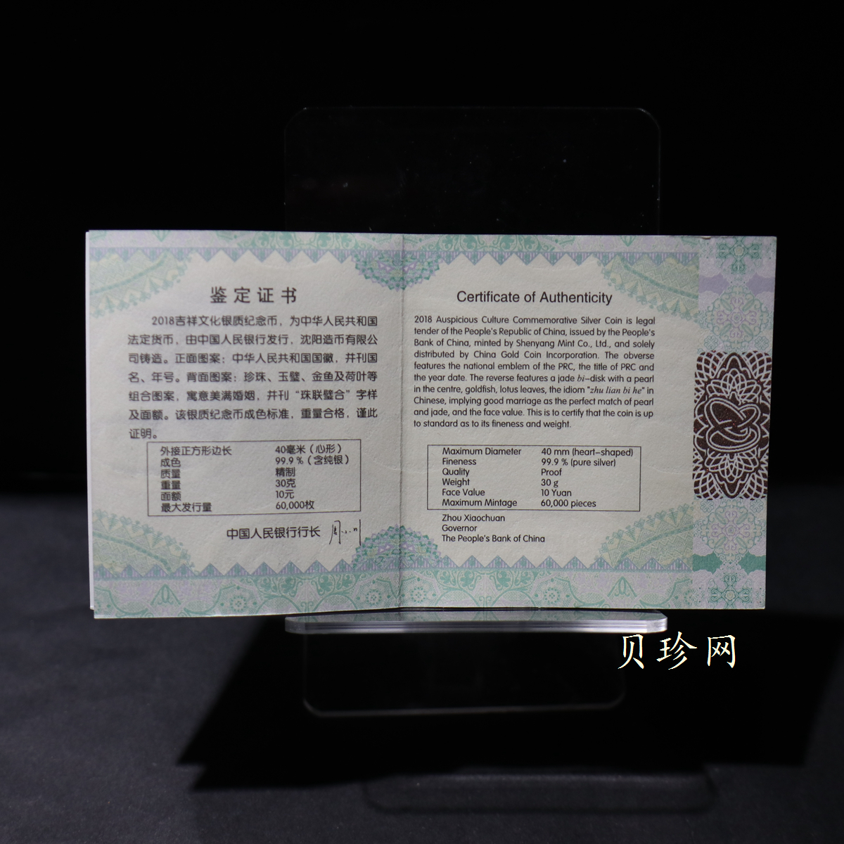【189050】2018吉祥文化金银纪念币5克心形金+30克心形银质纪念币（“珠联璧合”）
