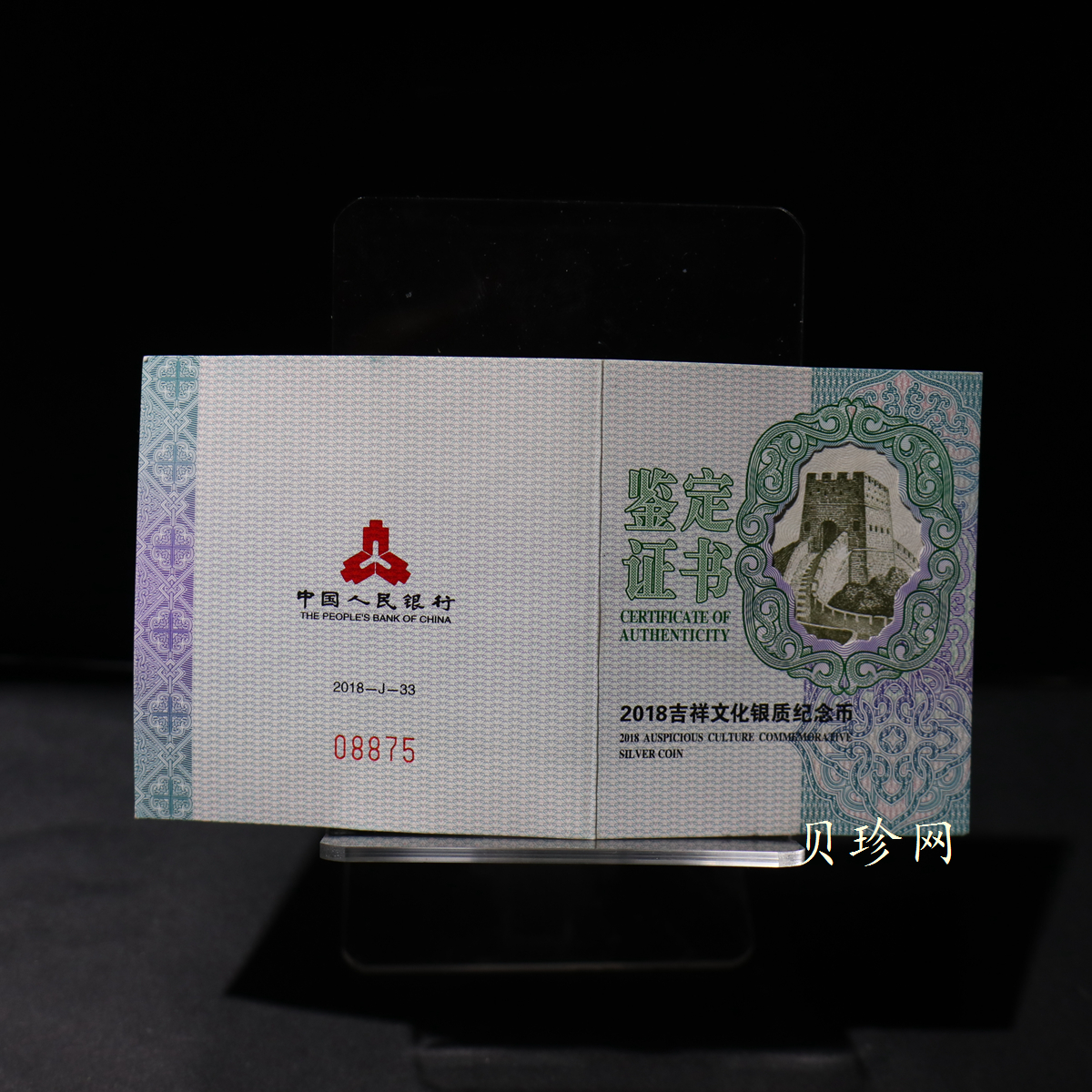 【189050】2018吉祥文化金银纪念币5克心形金+30克心形银质纪念币（“珠联璧合”）